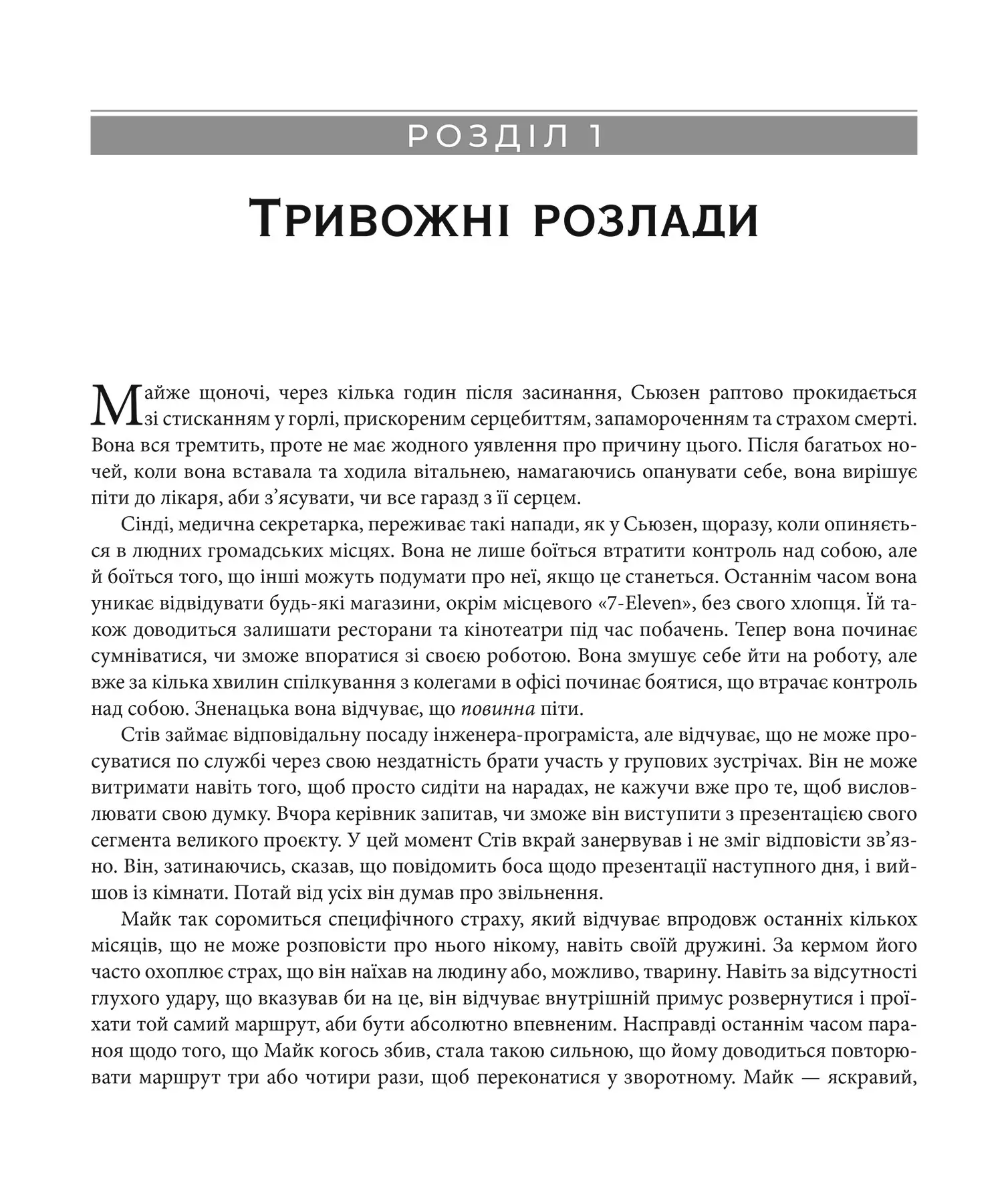Книга "Едмунд Борн. Тривога і фобія. Робочий зошит" (у) (0977) 3