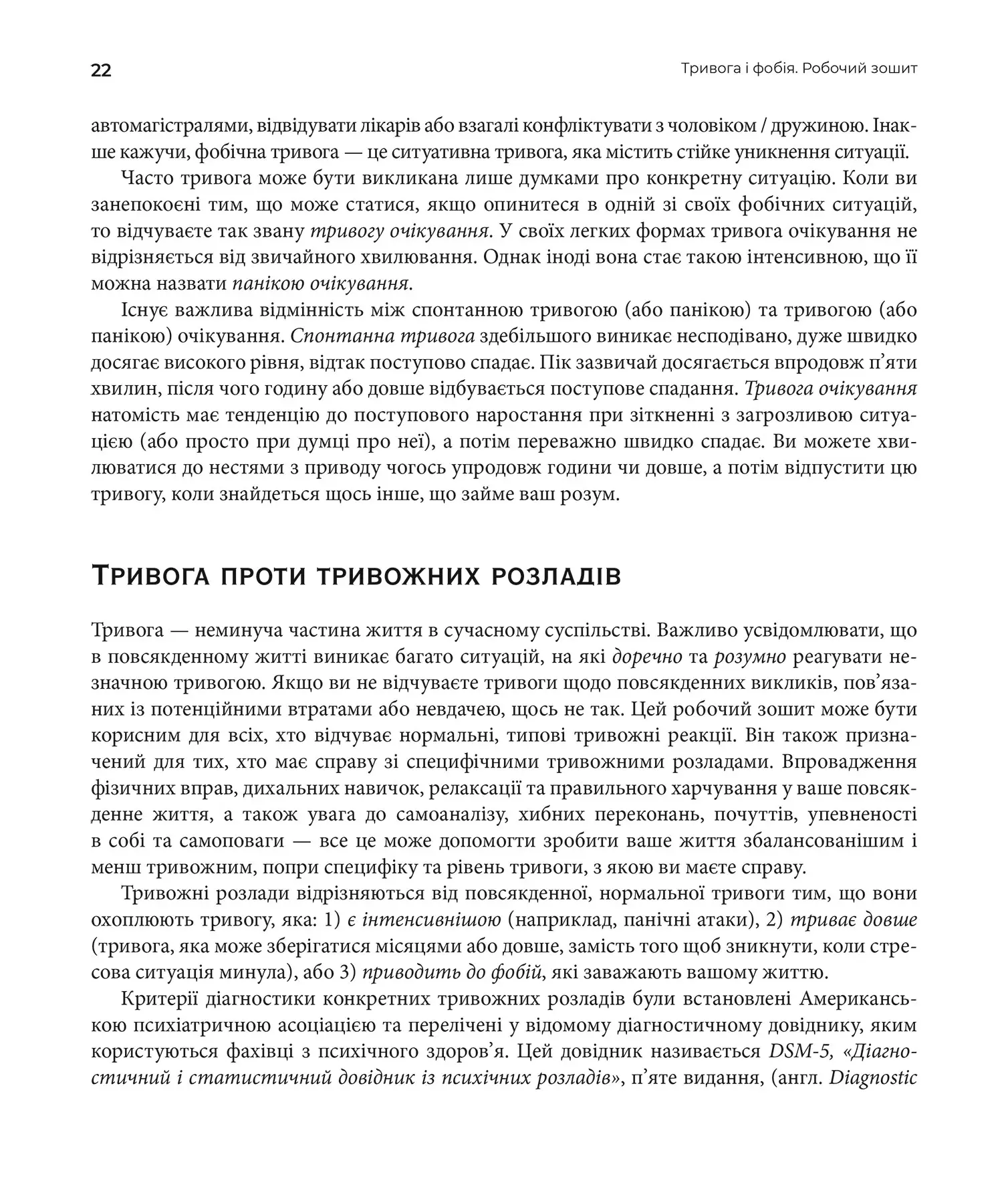 Книга "Едмунд Борн. Тривога і фобія. Робочий зошит" (у) (0977) 5