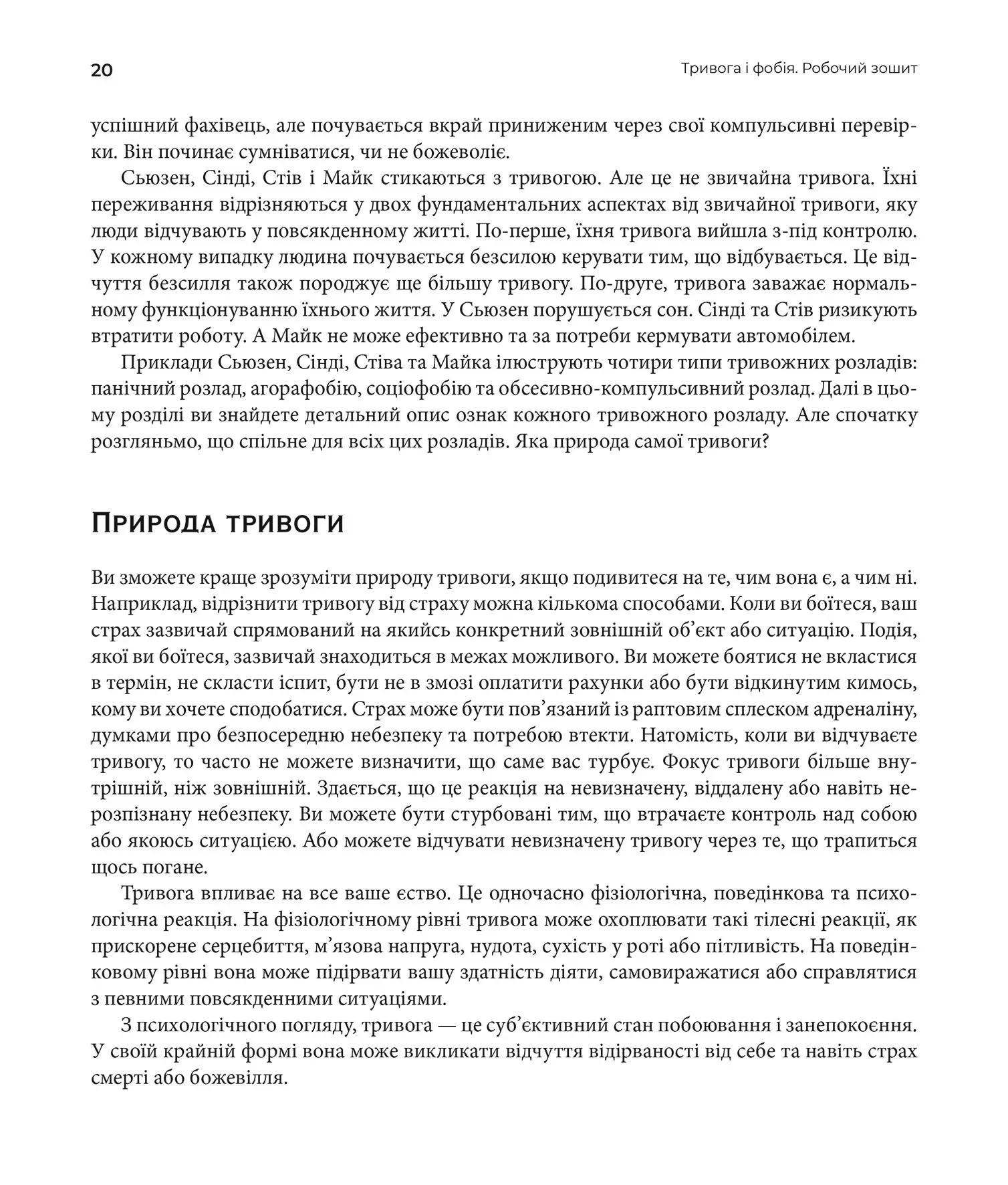 Книга "Едмунд Борн. Тривога і фобія. Робочий зошит" (у) (0977) 6