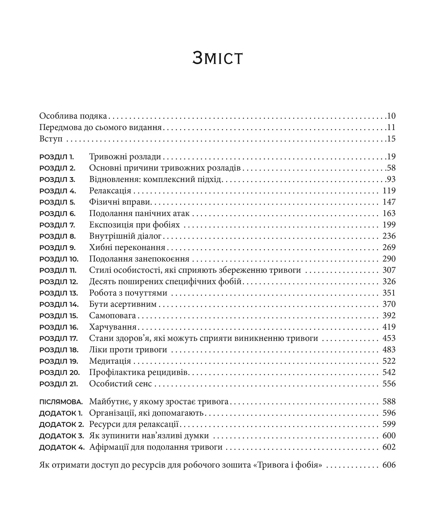 Книга "Едмунд Борн. Тривога і фобія. Робочий зошит" (у) (0977) 2