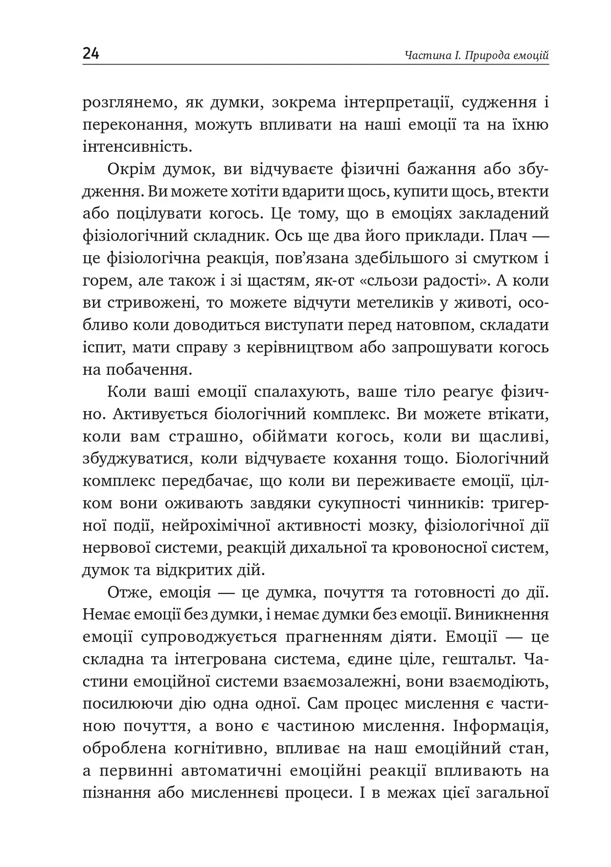 Книга "Скотт Е. Спрадлін. Не дозволяйте емоціям керувати вашим життям" (у) (0960) 6