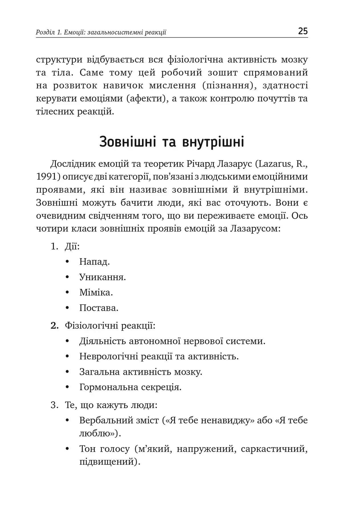 Книга "Скотт Е. Спрадлін. Не дозволяйте емоціям керувати вашим життям" (у) (0960) 7