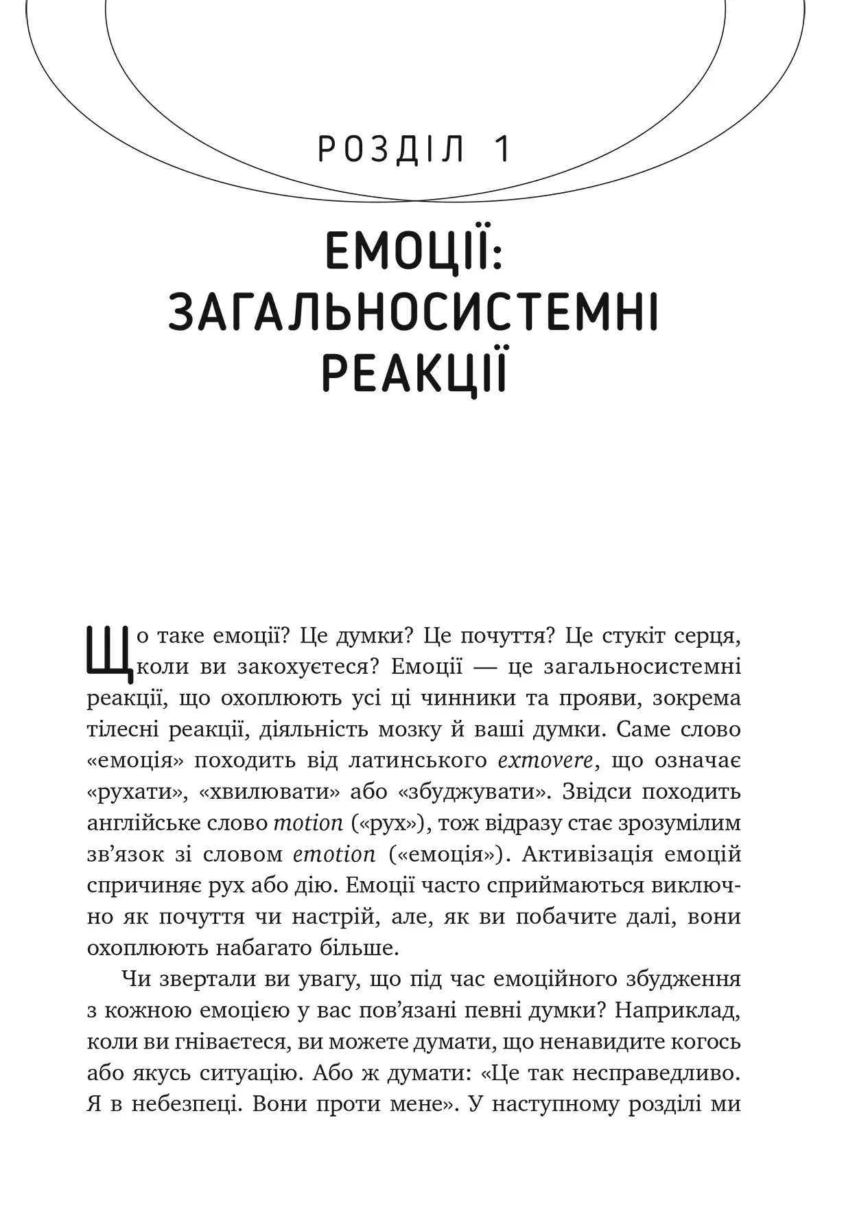 Книга "Скотт Е. Спрадлін. Не дозволяйте емоціям керувати вашим життям" (у) (0960) 5