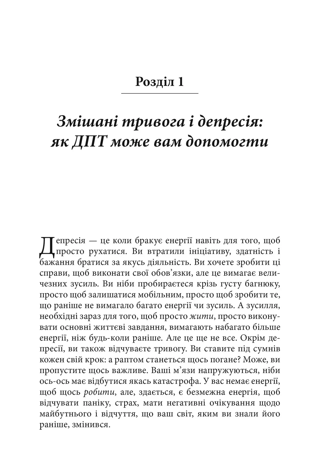 Книга "Т. Марра. Депресивні і тривожні. Діалектична поведінкова терапія. Робочий зошит" (у) (0984) 4