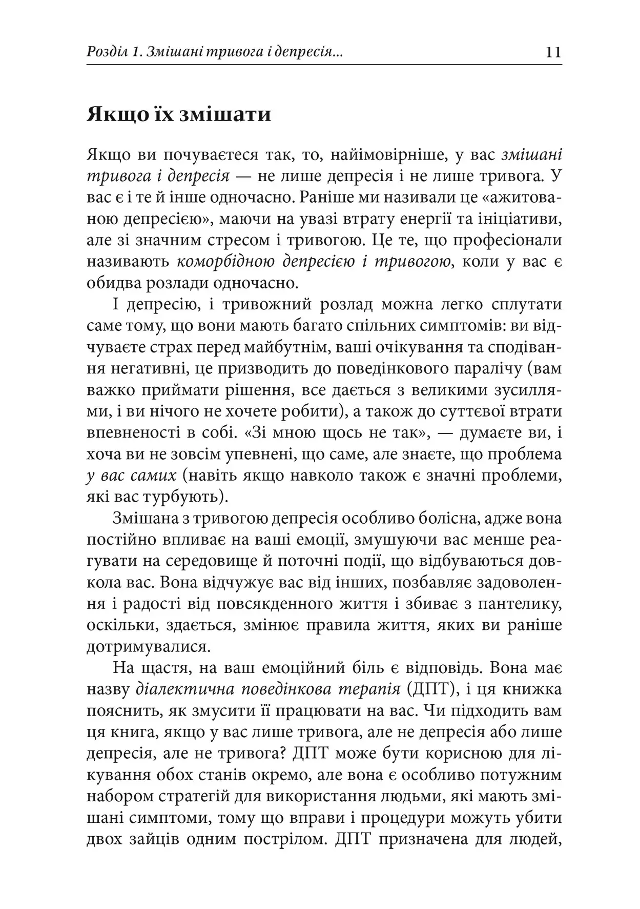 Книга "Т. Марра. Депресивні і тривожні. Діалектична поведінкова терапія. Робочий зошит" (у) (0984) 5