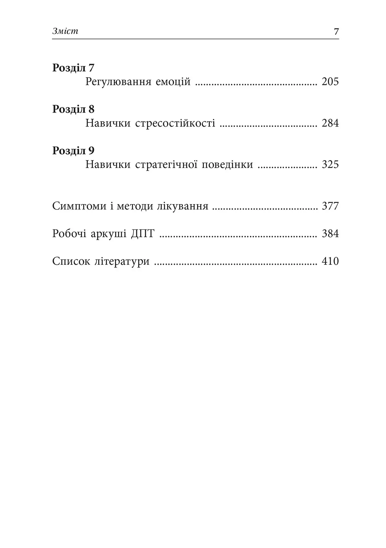 Книга "Т. Марра. Депресивні і тривожні. Діалектична поведінкова терапія. Робочий зошит" (у) (0984) 3