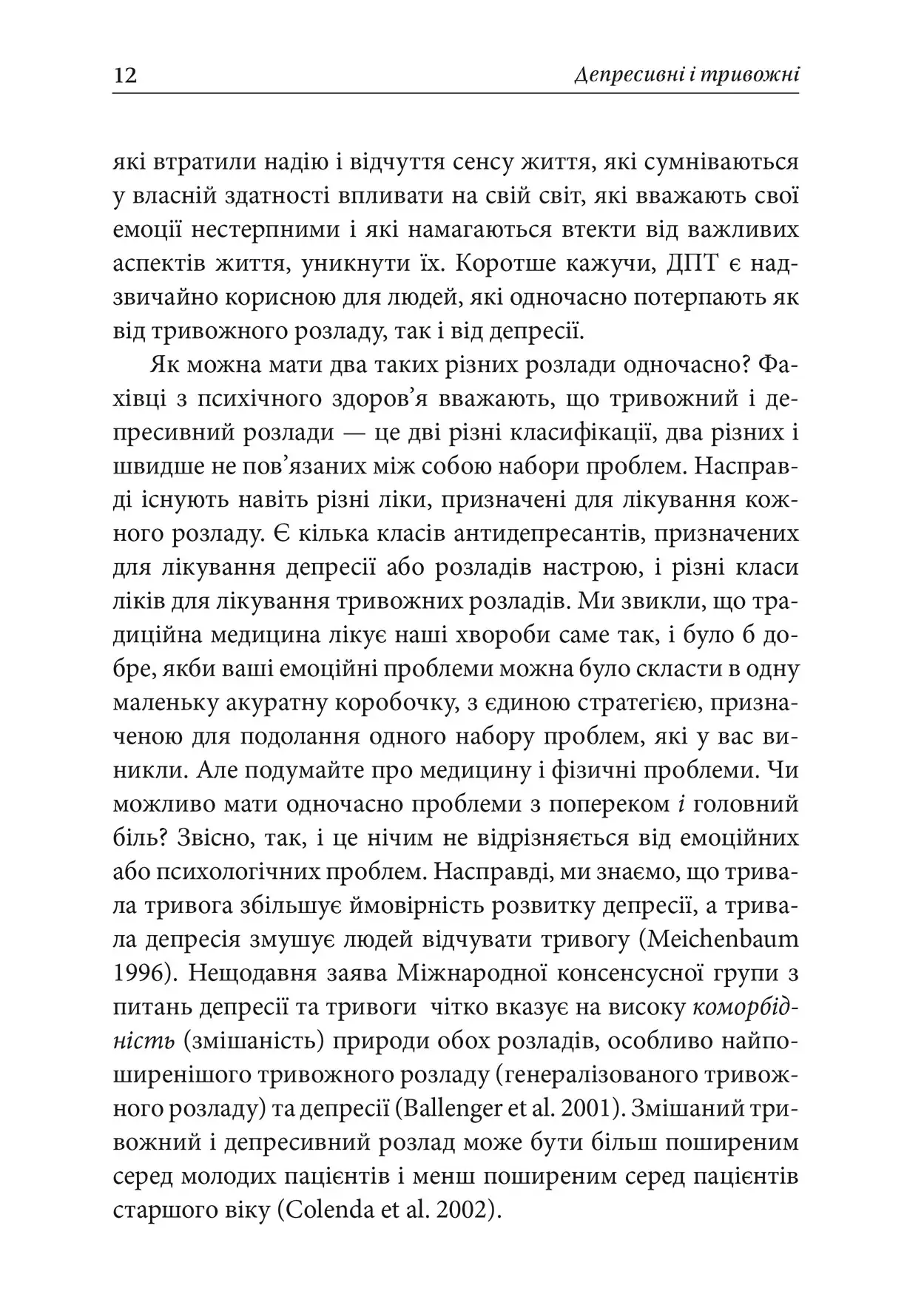 Книга "Т. Марра. Депресивні і тривожні. Діалектична поведінкова терапія. Робочий зошит" (у) (0984) 6