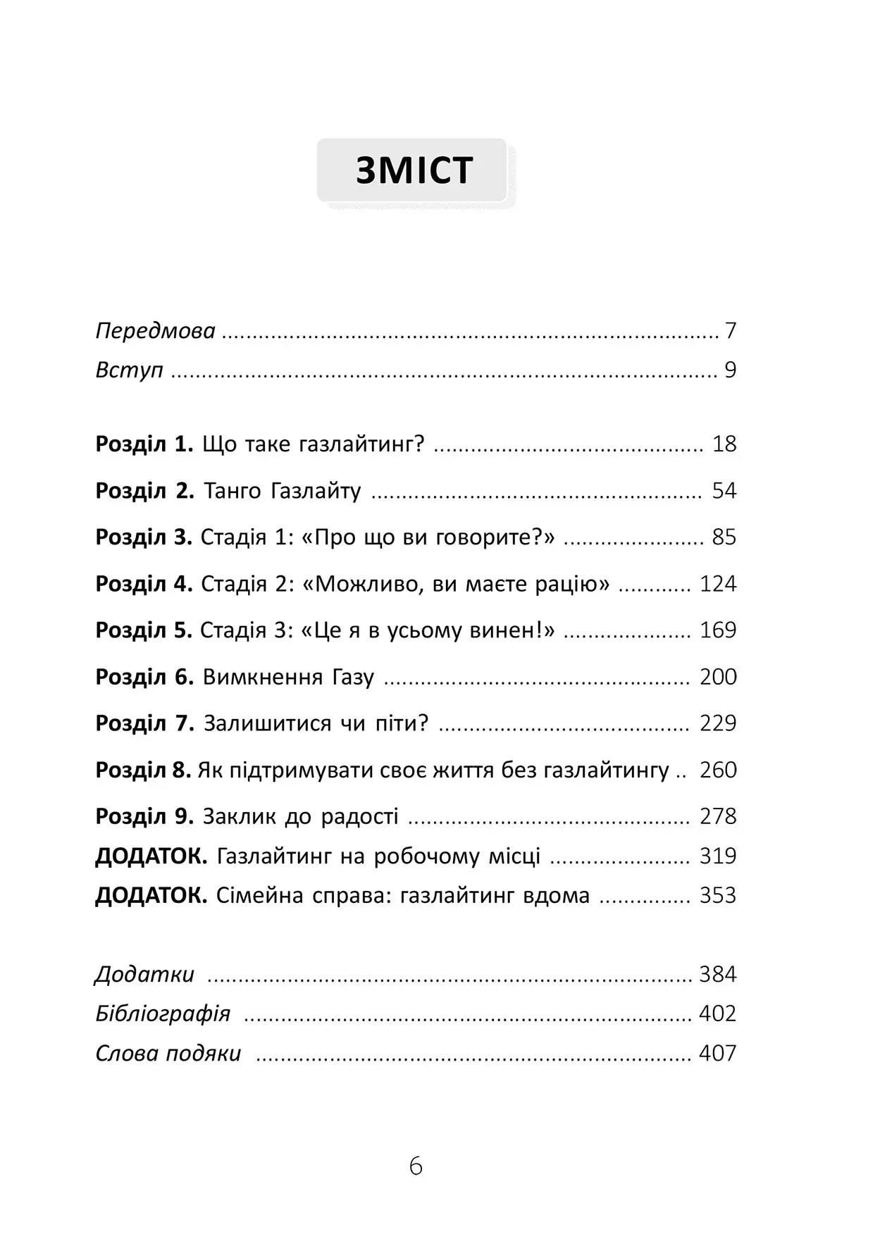 Книга "Р.Стерн. Ефект Газлайту. Посібник із відновлення" (у) (0922) 2