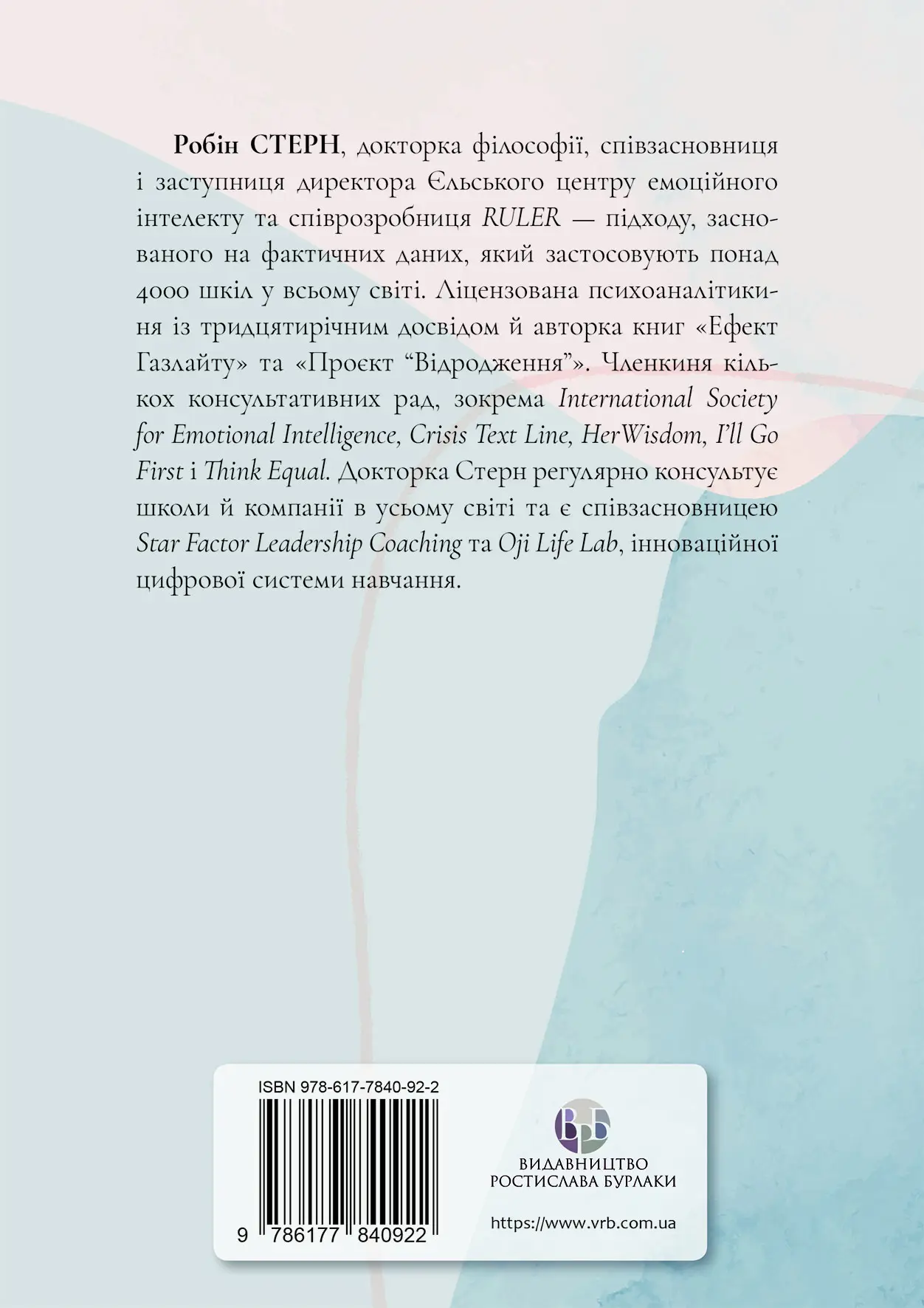 Книга "Р.Стерн. Ефект Газлайту. Посібник із відновлення" (у) (0922) 1