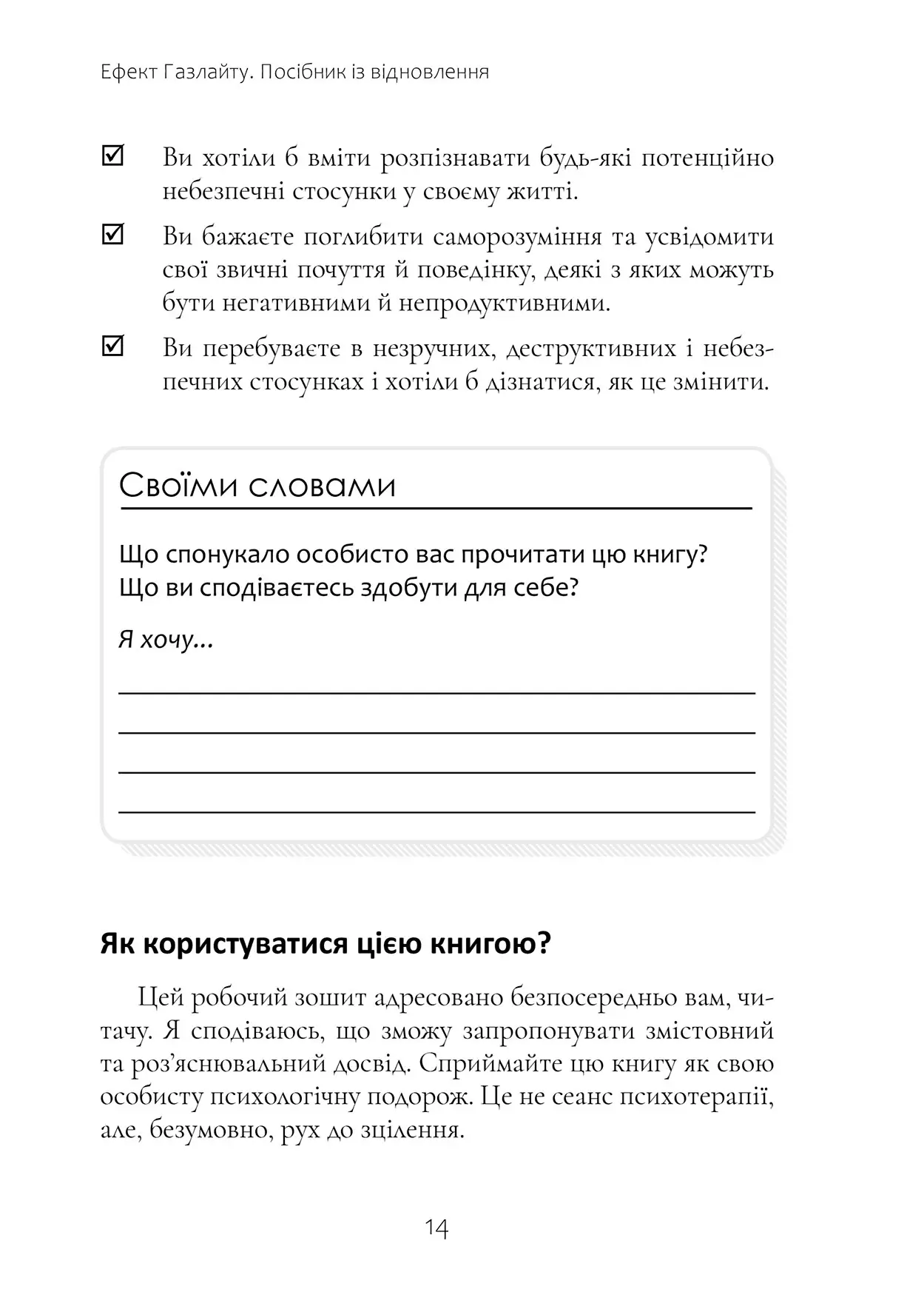 Книга "Р.Стерн. Ефект Газлайту. Посібник із відновлення" (у) (0922) 5