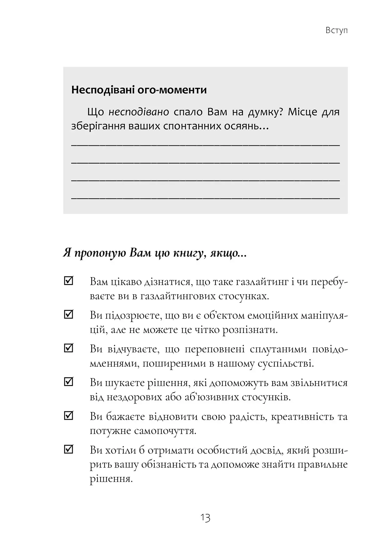 Книга "Р.Стерн. Ефект Газлайту. Посібник із відновлення" (у) (0922) 6