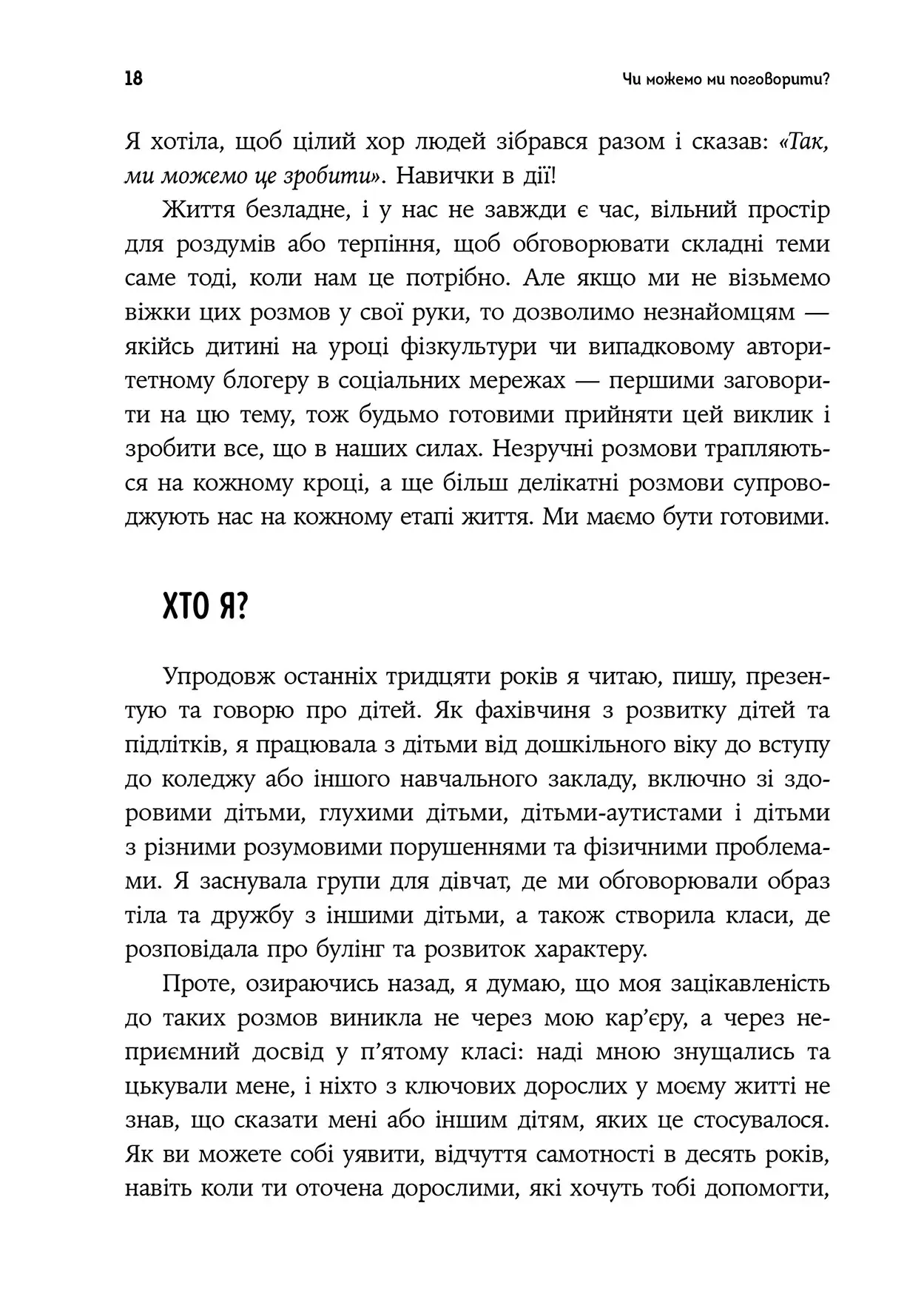 Книга "Робін Сільверман. Як розмовляти з дітьми про що завгодно" (у) (0885) 4