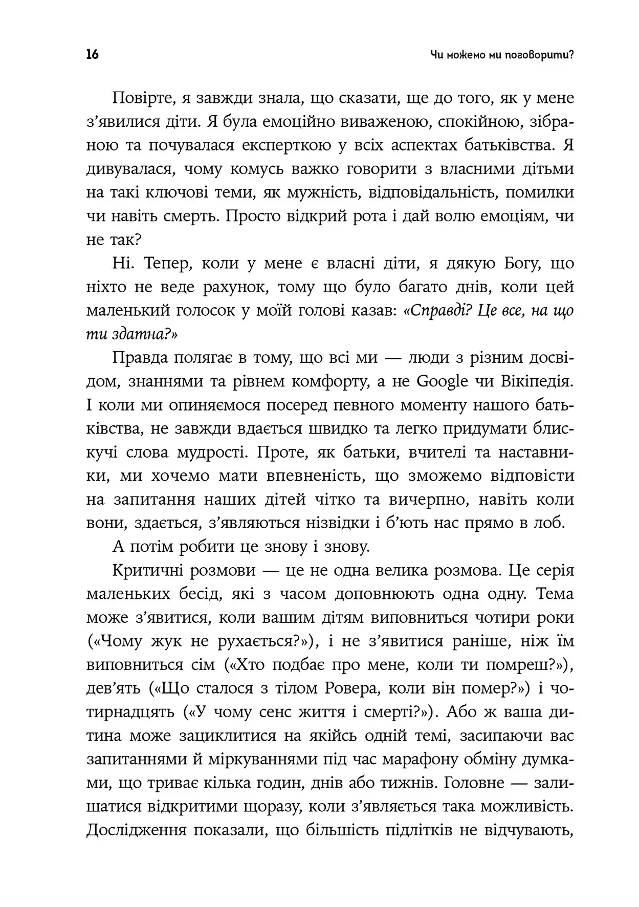 Книга "Робін Сільверман. Як розмовляти з дітьми про що завгодно" (у) (0885) 5