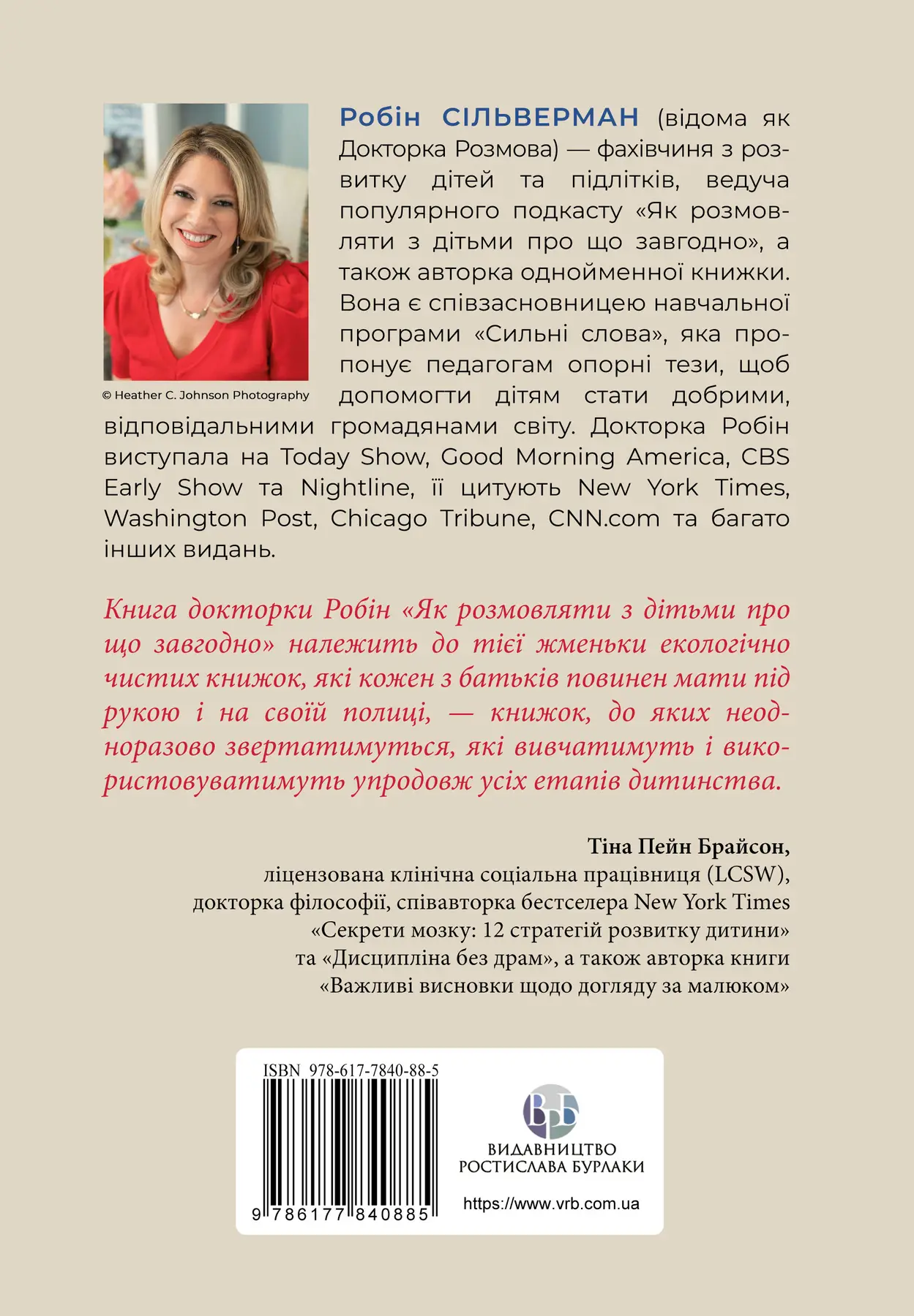 Книга "Робін Сільверман. Як розмовляти з дітьми про що завгодно" (у) (0885) 1
