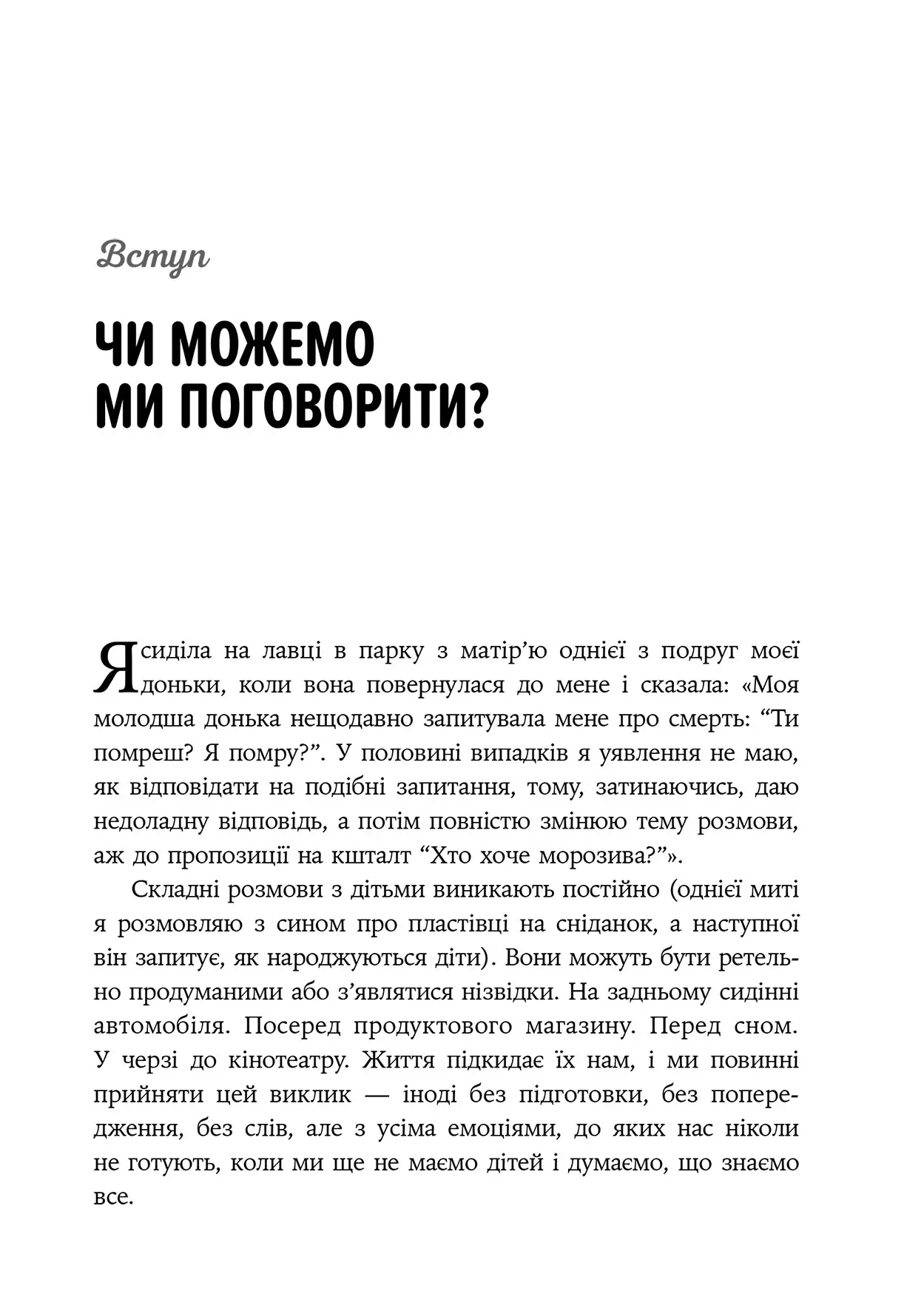 Книга "Робін Сільверман. Як розмовляти з дітьми про що завгодно" (у) (0885) 3