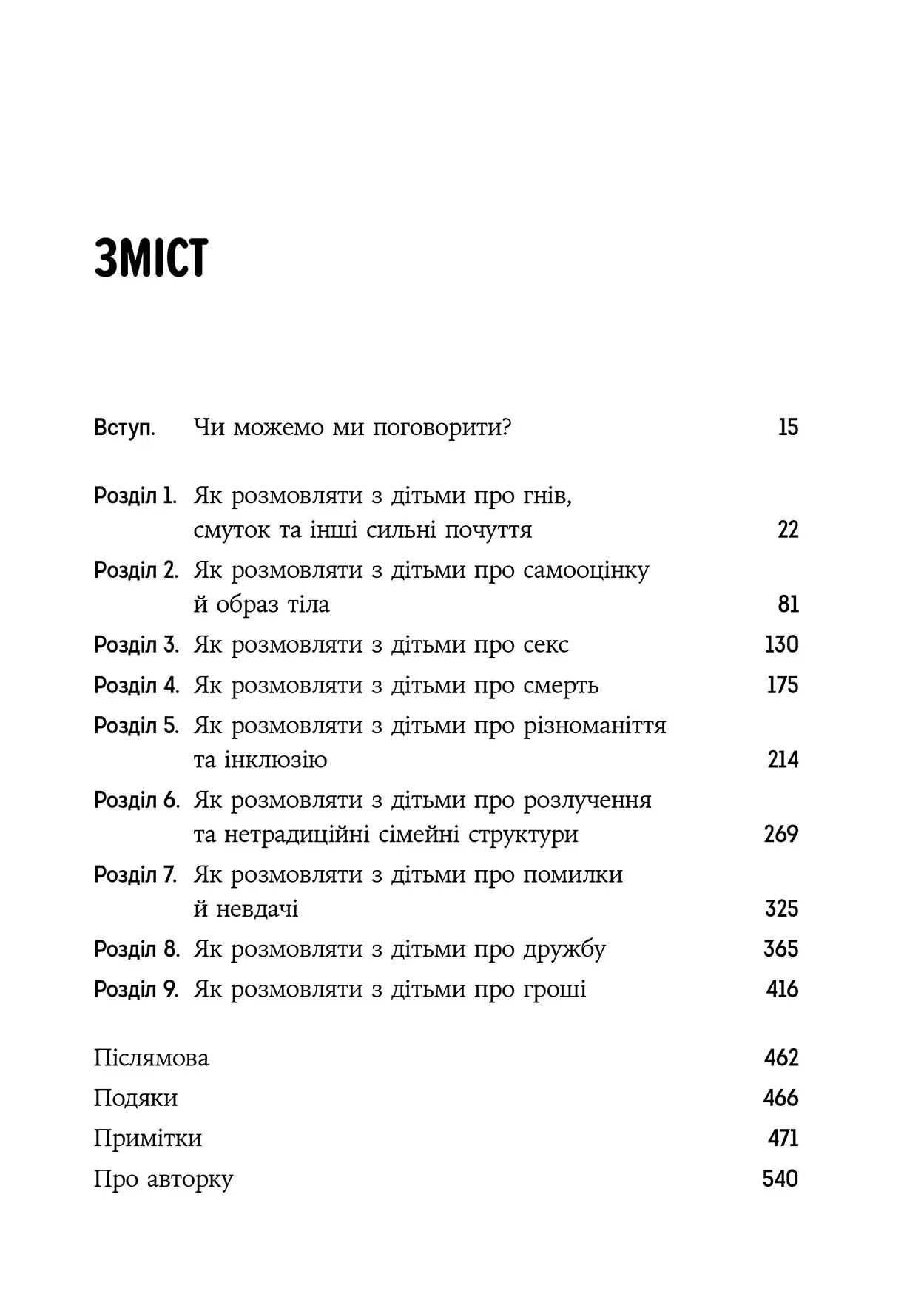 Книга "Робін Сільверман. Як розмовляти з дітьми про що завгодно" (у) (0885) 2