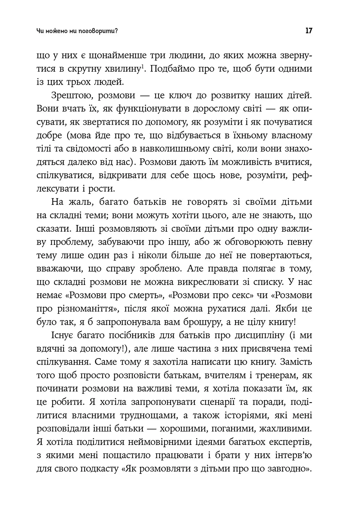 Книга "Робін Сільверман. Як розмовляти з дітьми про що завгодно" (у) (0885) 6