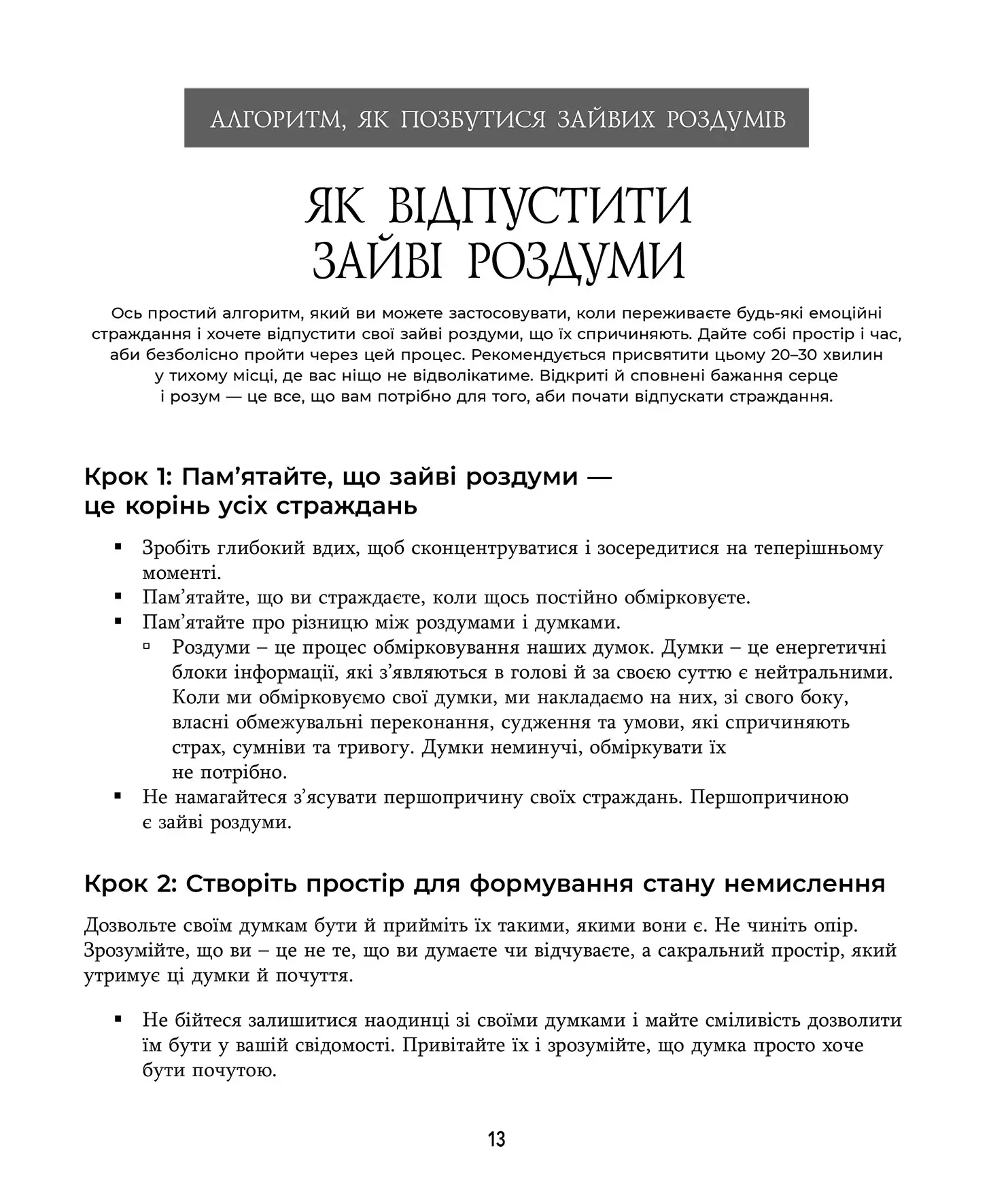 Книга "Д. Нгуєн. Зцілення від тривоги та зайвих роздумів. Щоденник і робочий зошит" (у) (0915) 4