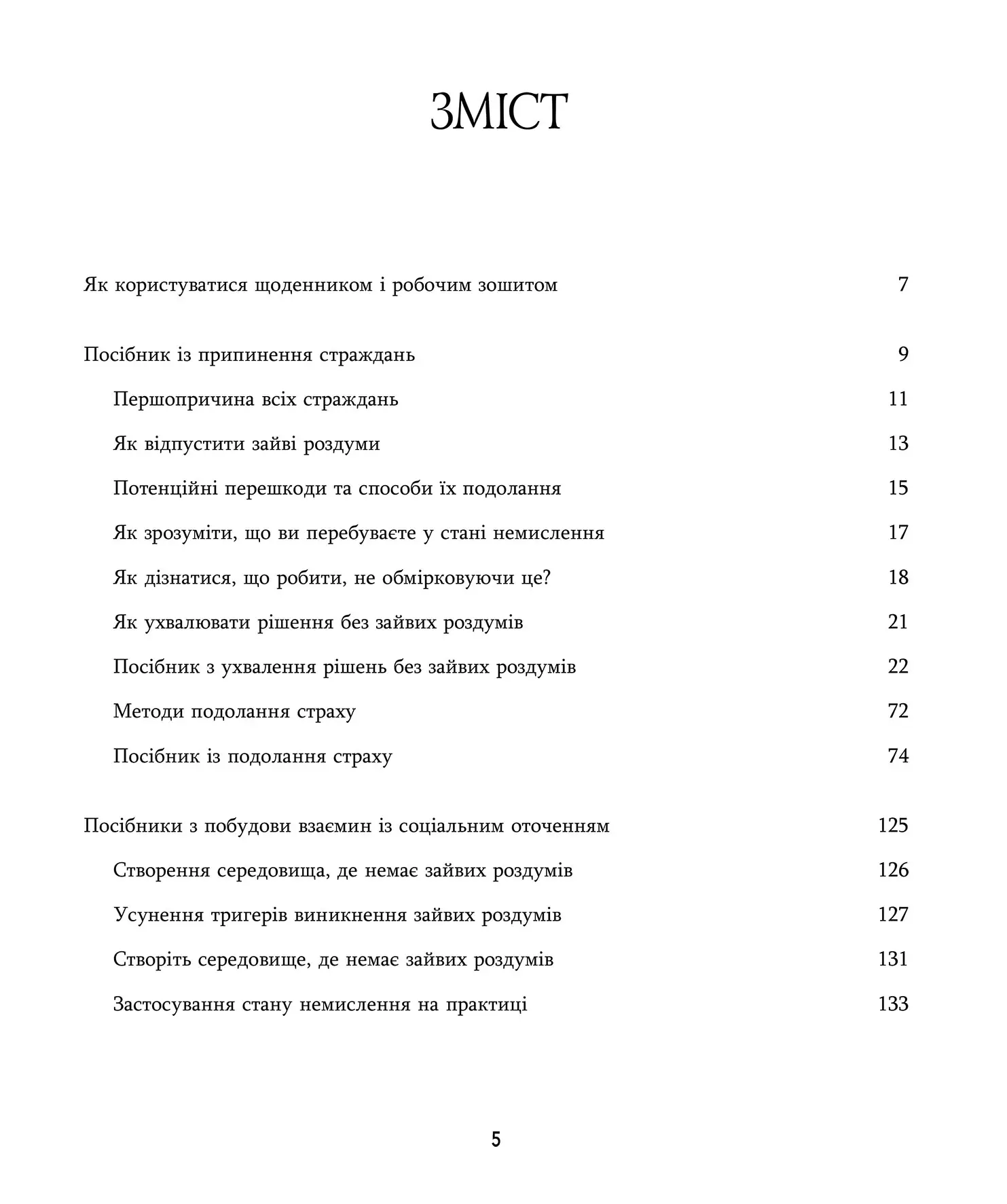Книга "Д. Нгуєн. Зцілення від тривоги та зайвих роздумів. Щоденник і робочий зошит" (у) (0915) 3