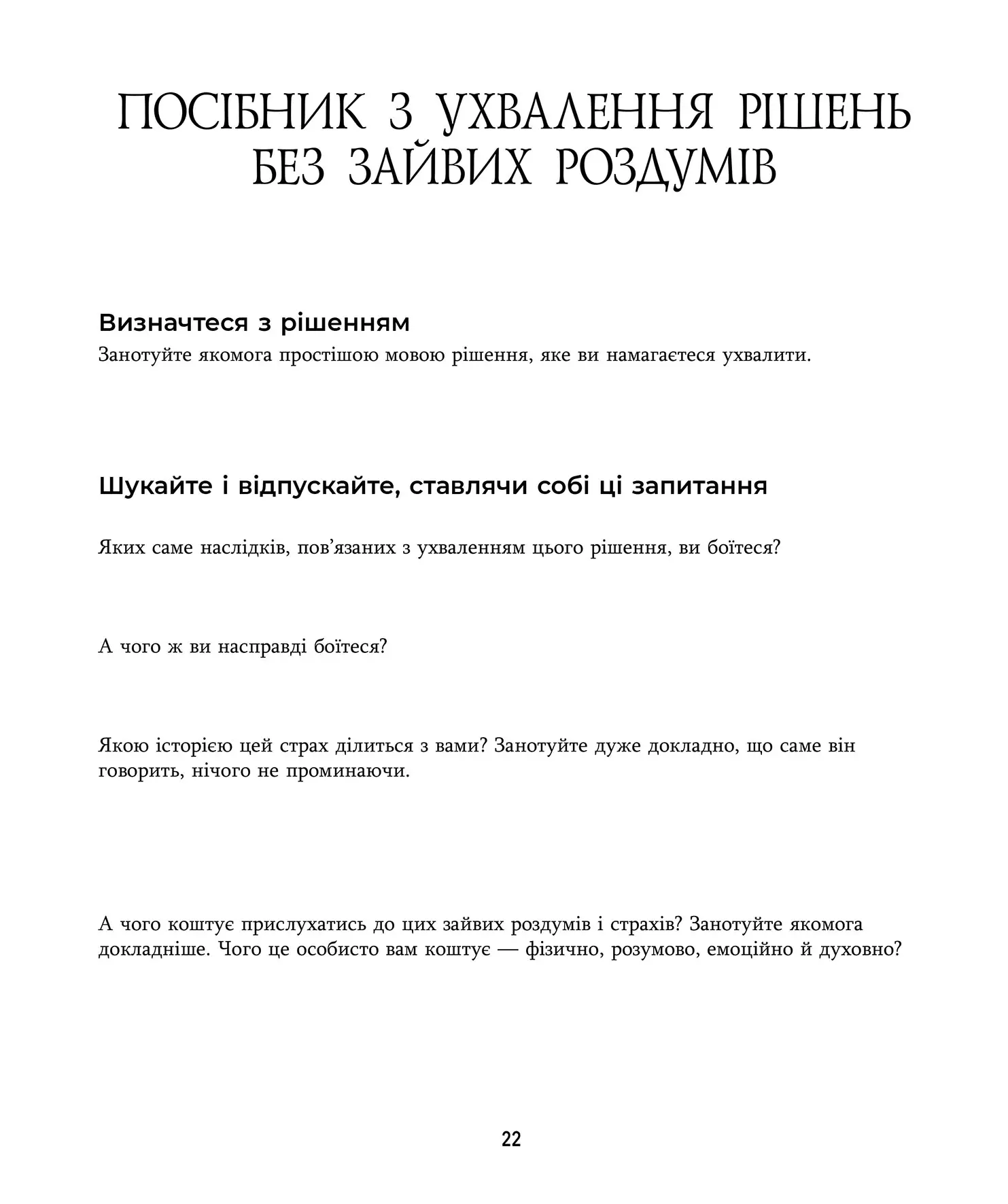 Книга "Д. Нгуєн. Зцілення від тривоги та зайвих роздумів. Щоденник і робочий зошит" (у) (0915) 6