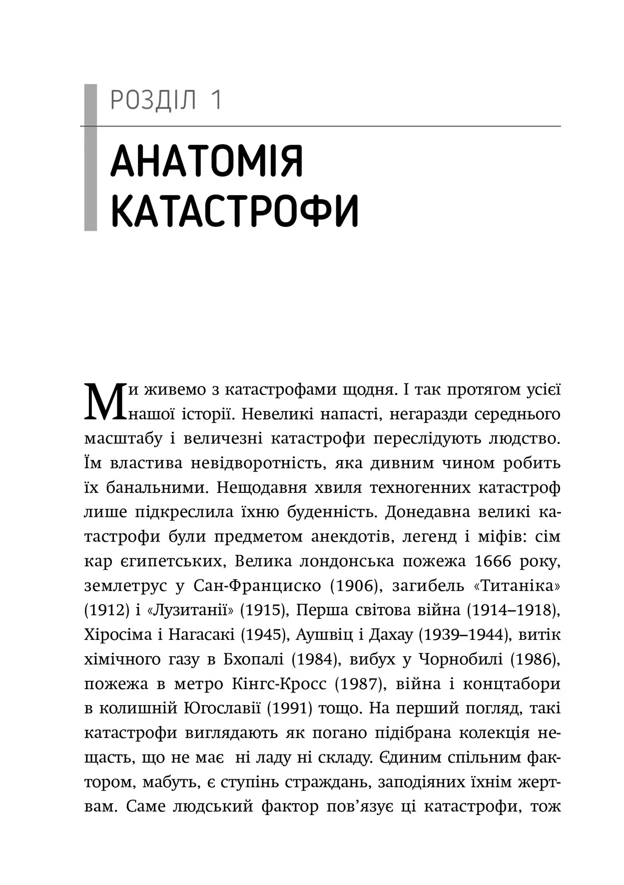 Книга "Джон Ліч. Психологія виживання" (у) (0878) 4