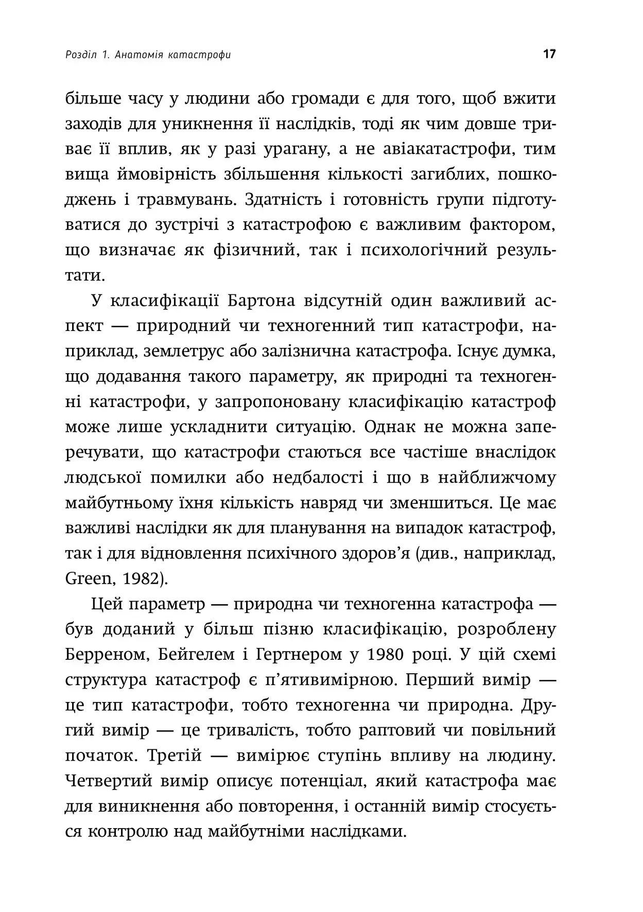 Книга "Джон Ліч. Психологія виживання" (у) (0878) 5