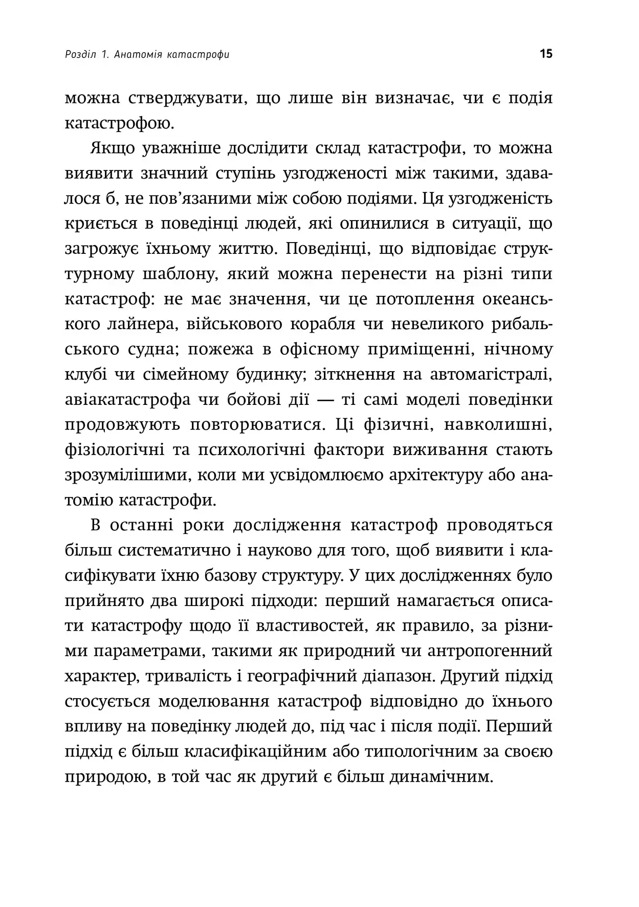 Книга "Джон Ліч. Психологія виживання" (у) (0878) 7