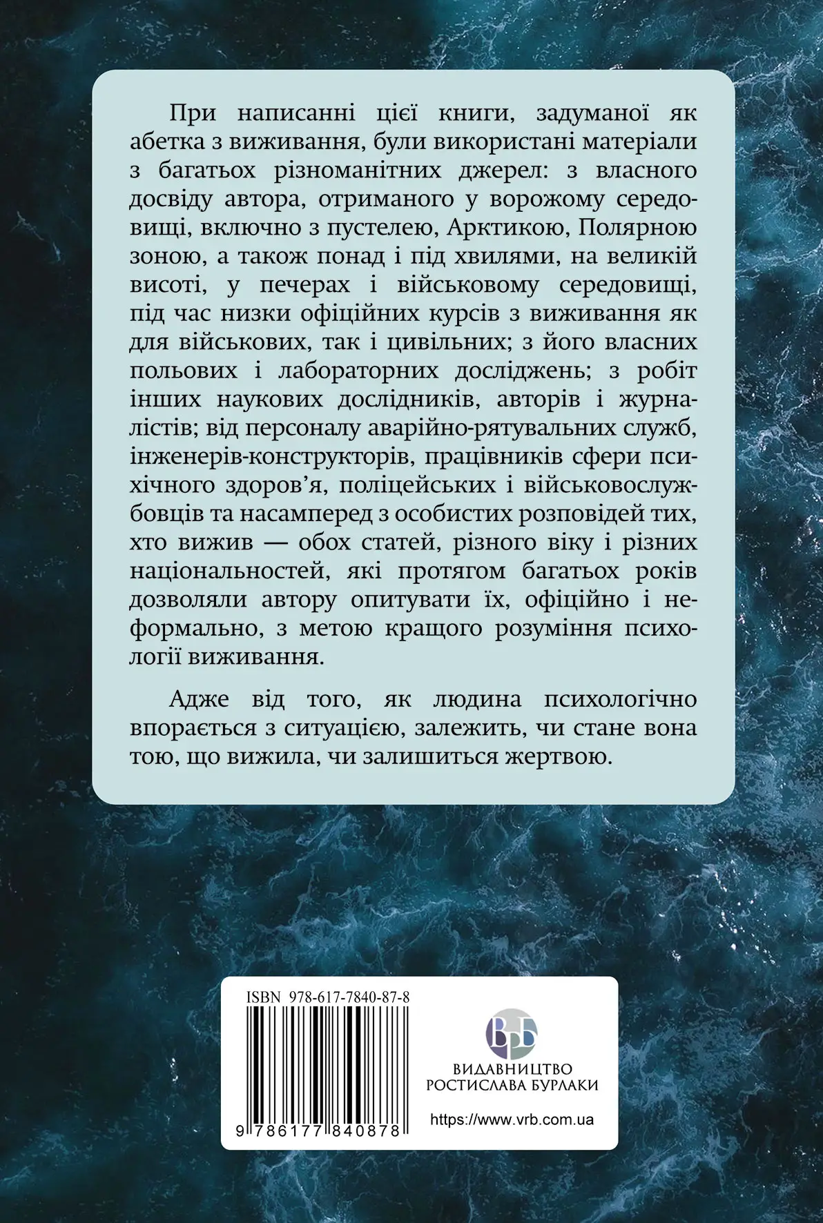 Книга "Джон Ліч. Психологія виживання" (у) (0878) 1