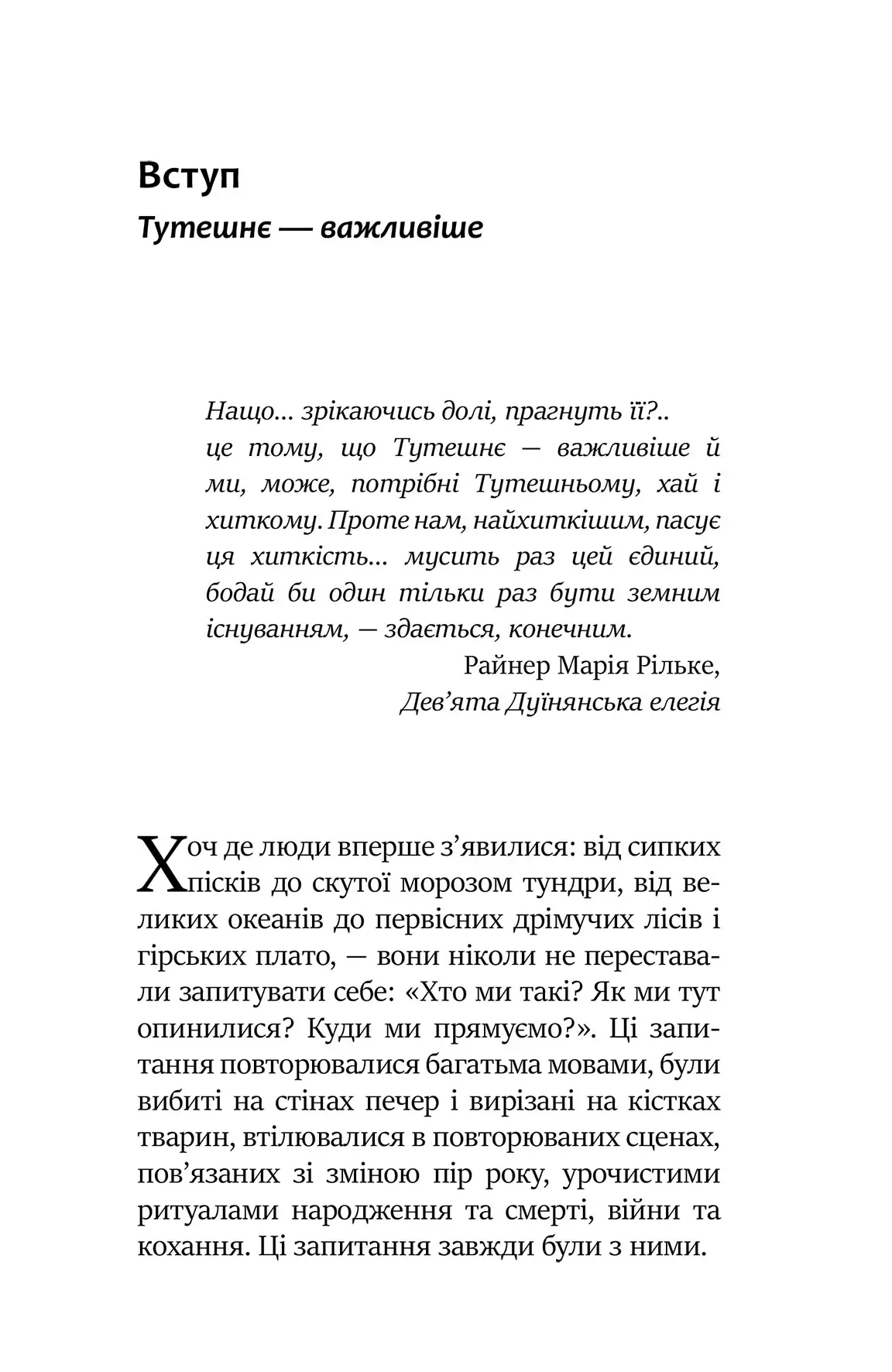 Книга "Джеймс Холліс. Слідами богів. Роль міфу в сучасному житті" (у) (0892) 3