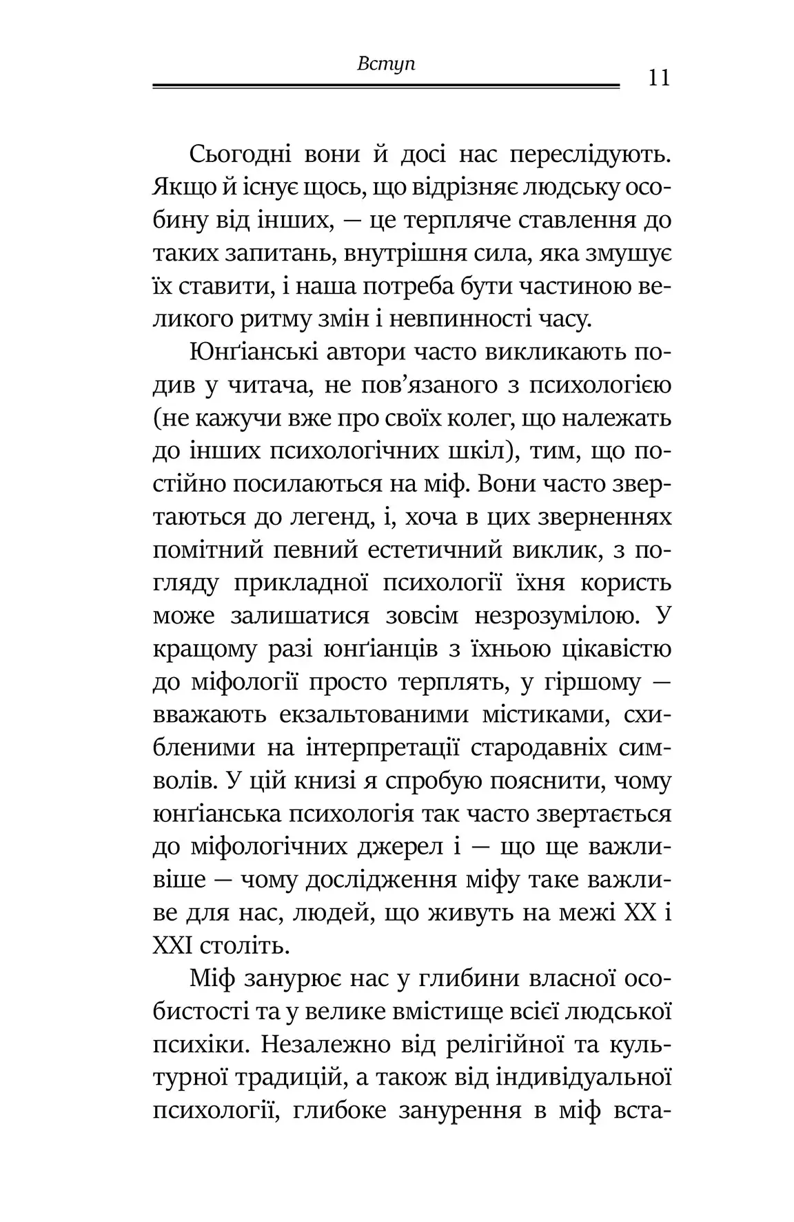 Книга "Джеймс Холліс. Слідами богів. Роль міфу в сучасному житті" (у) (0892) 5