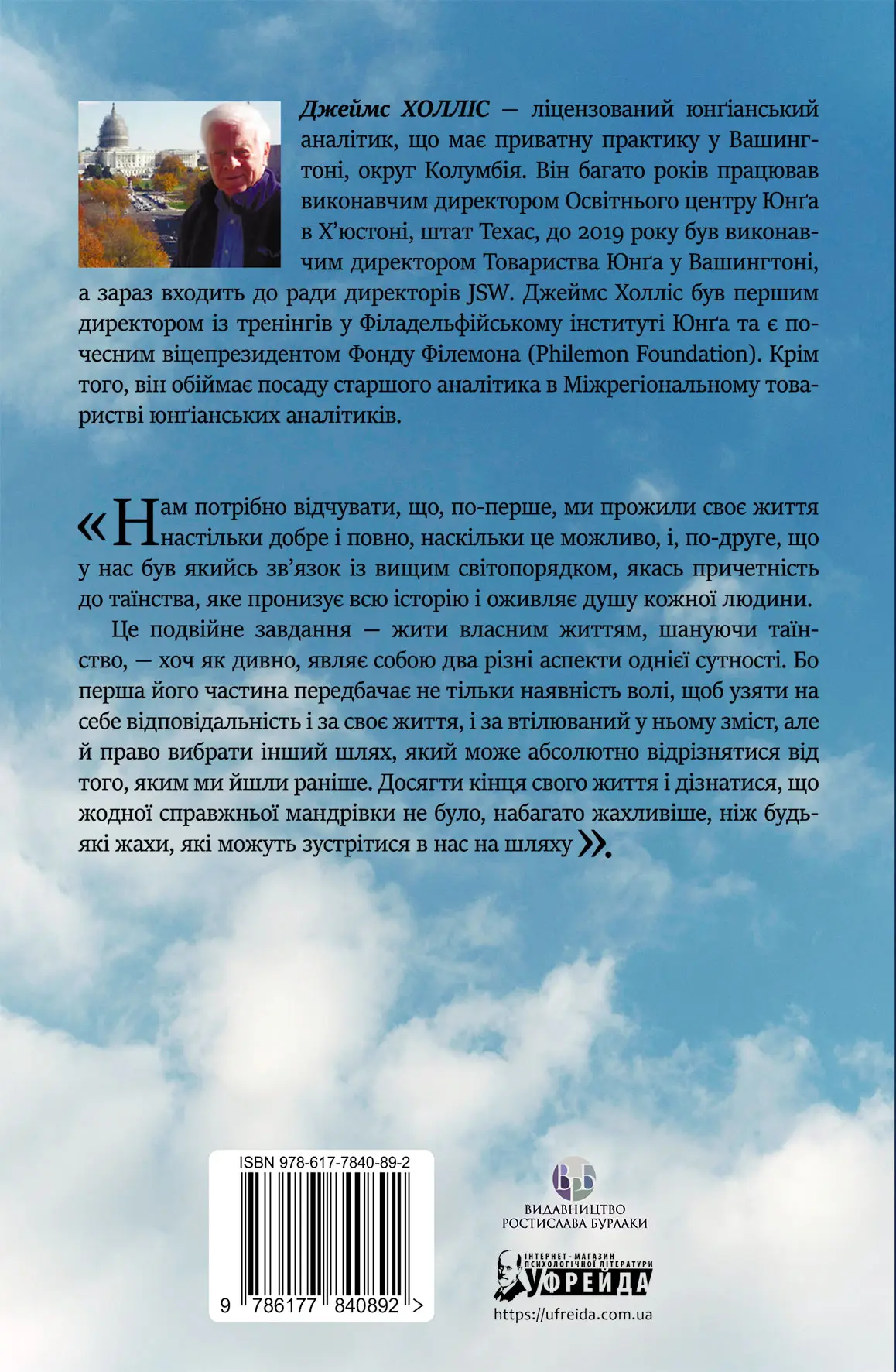Книга "Джеймс Холліс. Слідами богів. Роль міфу в сучасному житті" (у) (0892) 2