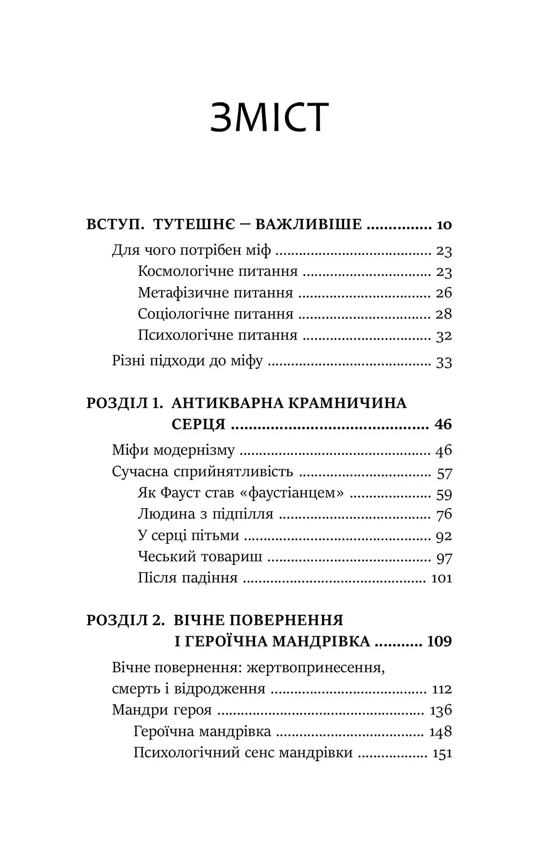 Книга "Джеймс Холліс. Слідами богів. Роль міфу в сучасному житті" (у) (0892) 6