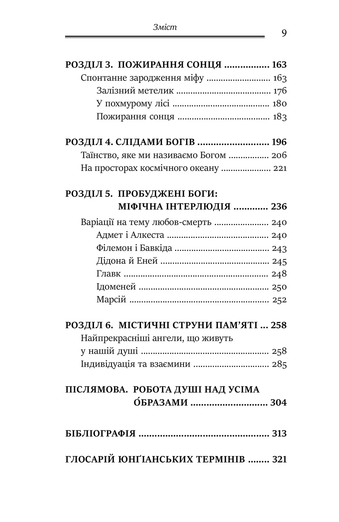 Книга "Джеймс Холліс. Слідами богів. Роль міфу в сучасному житті" (у) (0892) 7