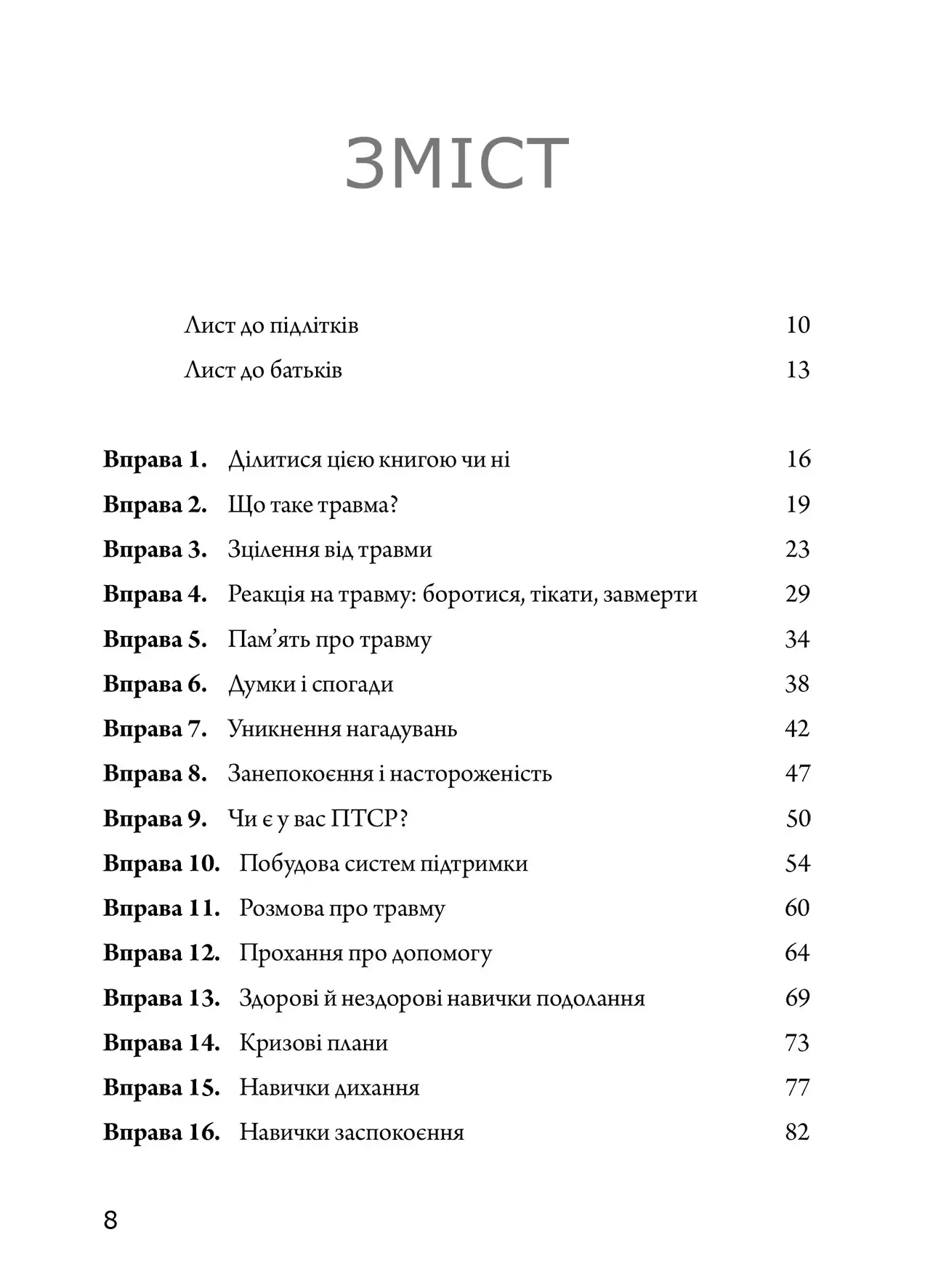 Книга "Л. Робочий зошит із ПТСР для підлітків" (у) (0908) 3