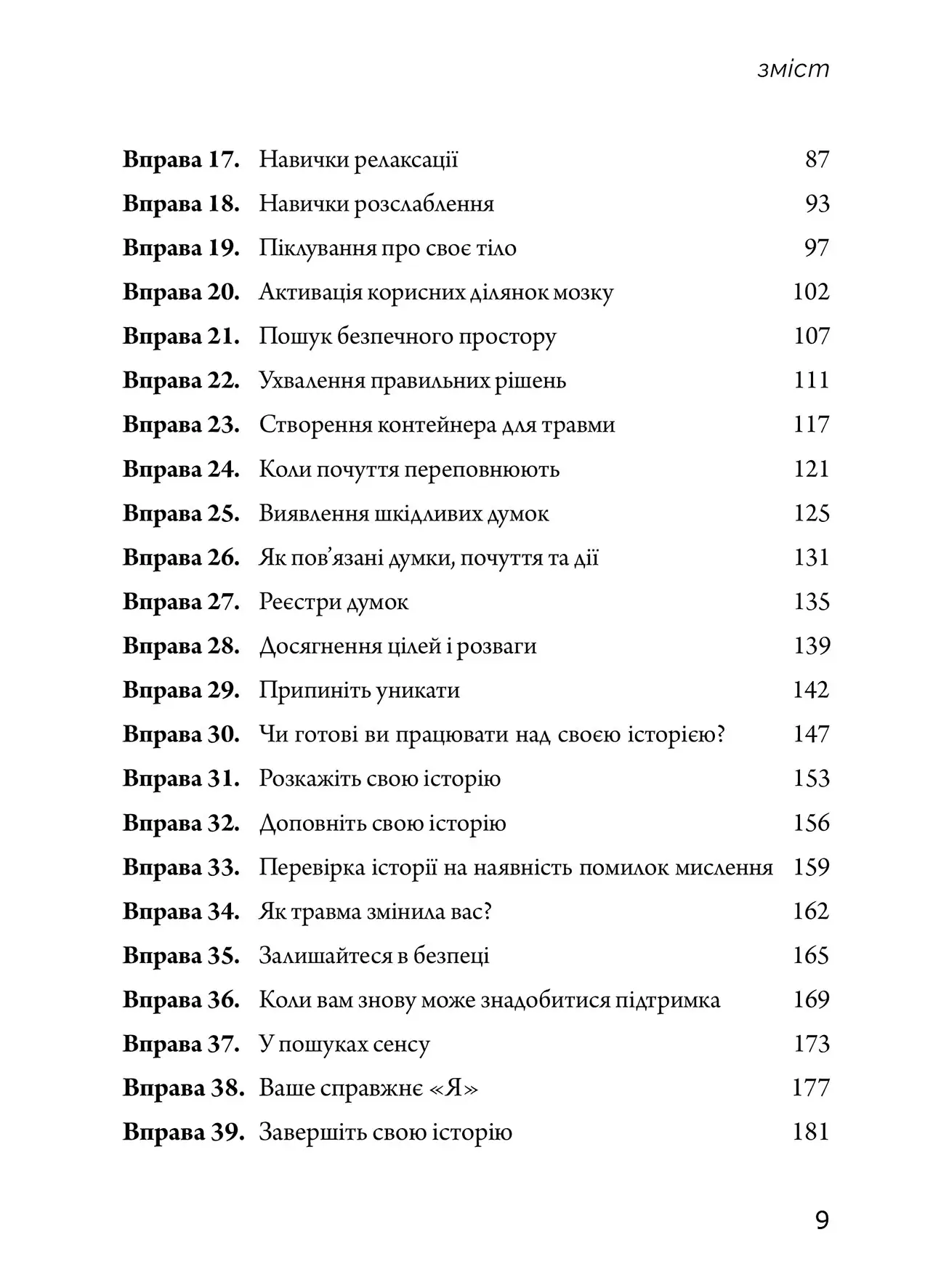 Книга "Л. Робочий зошит із ПТСР для підлітків" (у) (0908) 4