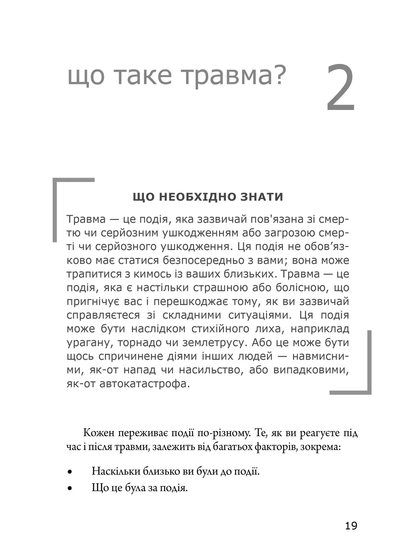 Книга "Л. Робочий зошит із ПТСР для підлітків" (у) (0908) 5