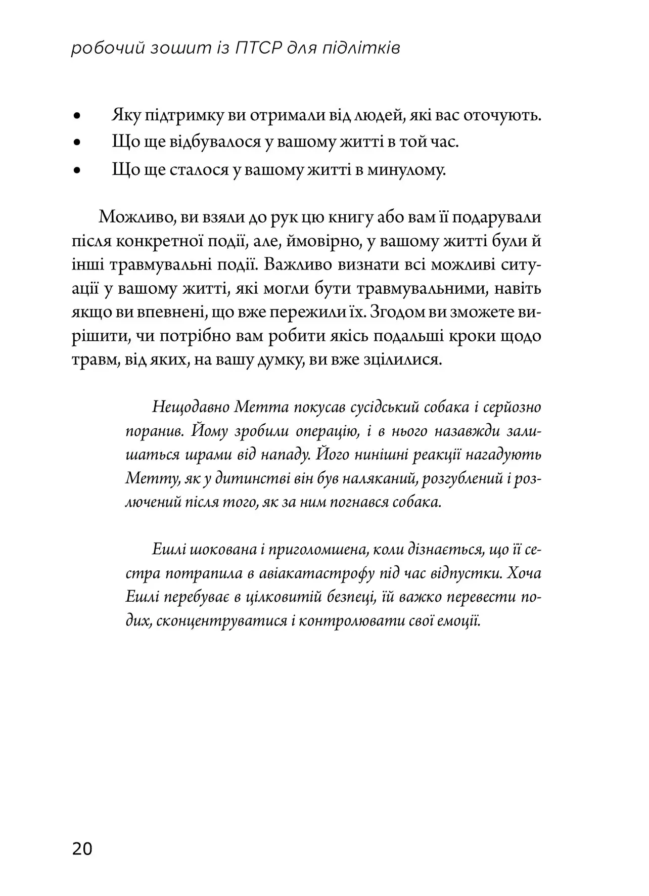 Книга "Л. Робочий зошит із ПТСР для підлітків" (у) (0908) 6