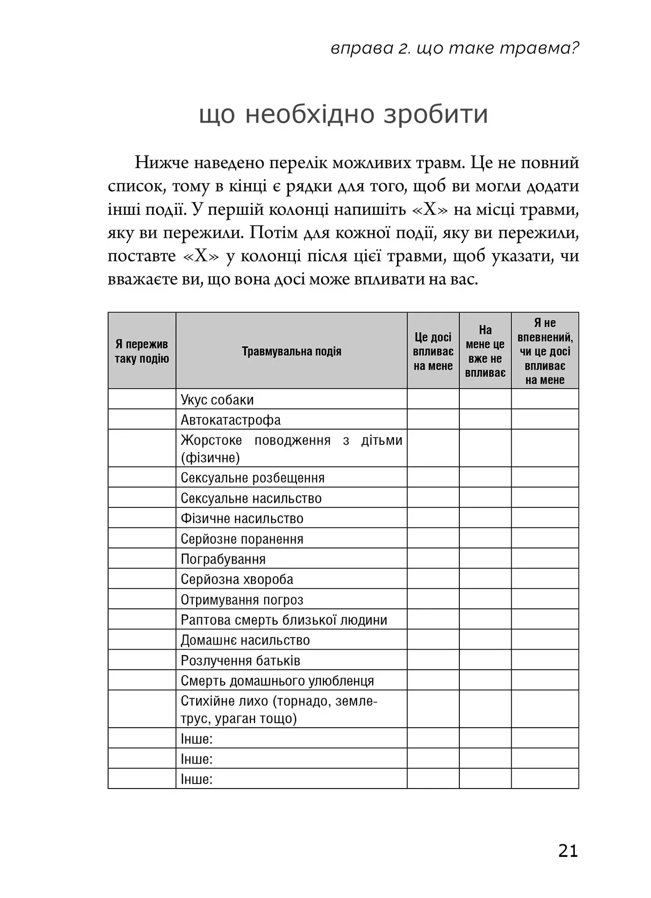 Книга "Л. Робочий зошит із ПТСР для підлітків" (у) (0908) 7