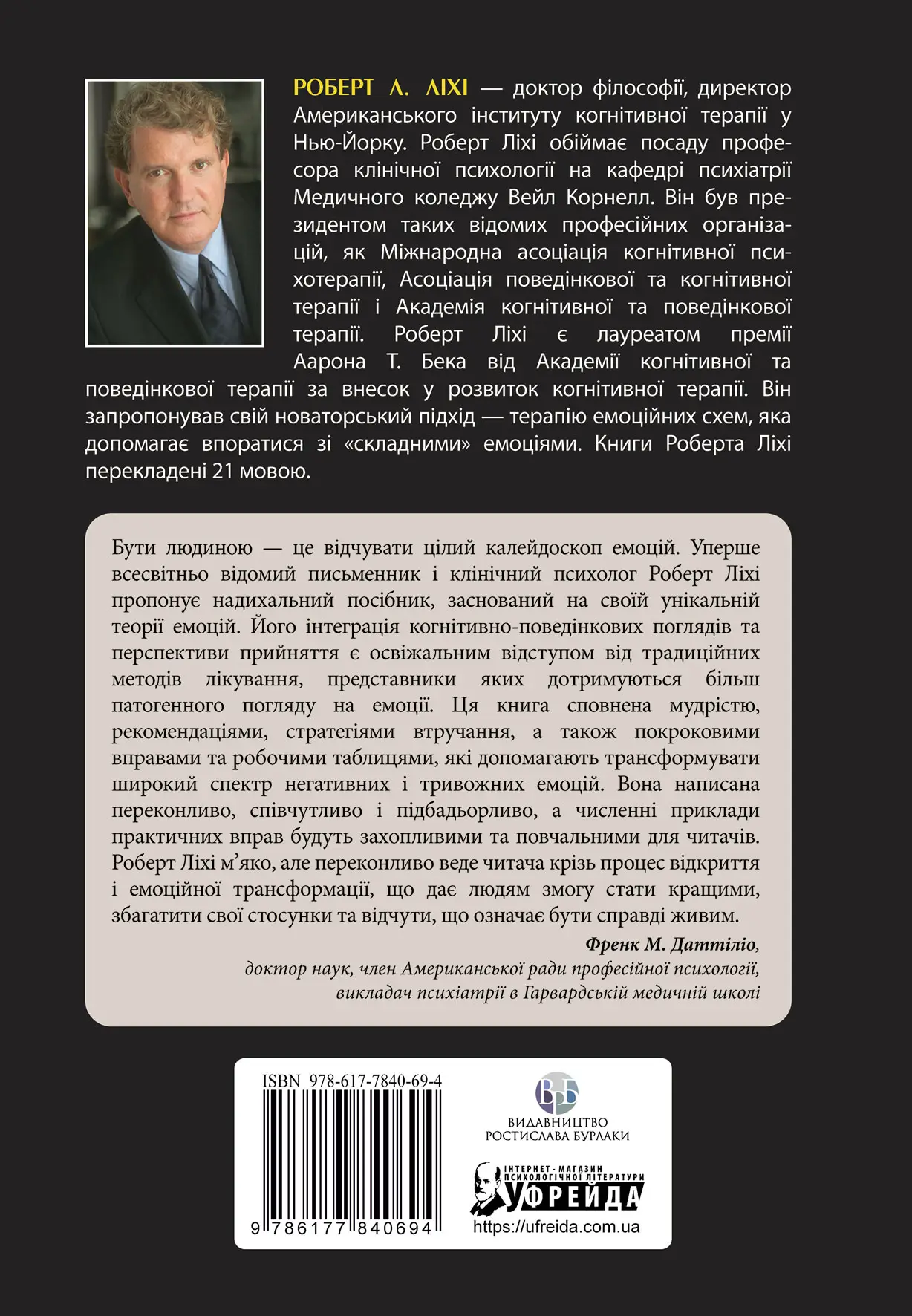Книга "Роберт Л. Ліхі. Не вірте всьому, що відчуваєте" (у) (0694) 1
