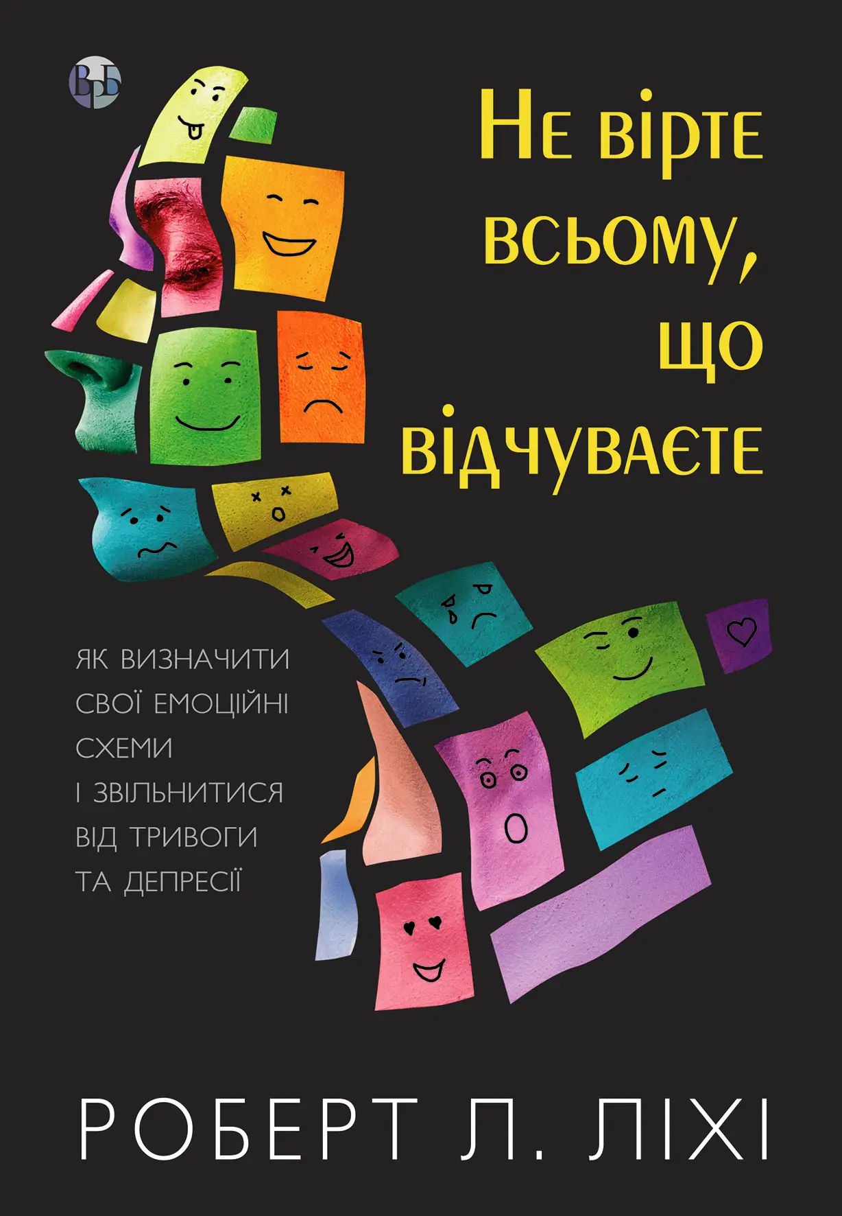 Книга "Роберт Л. Ліхі. Не вірте всьому, що відчуваєте" (у) (0694)