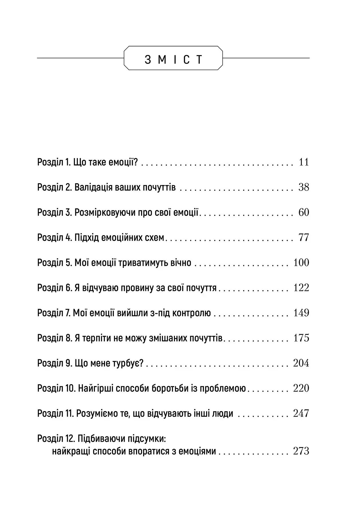 Книга "Роберт Л. Ліхі. Не вірте всьому, що відчуваєте" (у) (0694) 3