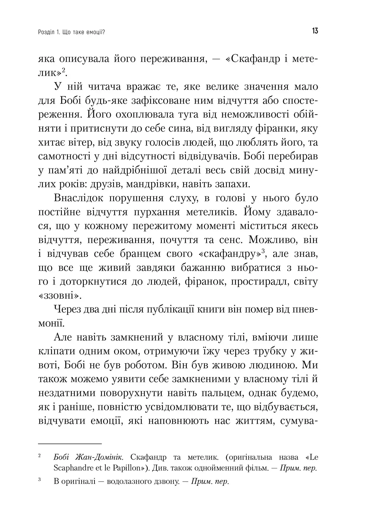 Книга "Роберт Л. Ліхі. Не вірте всьому, що відчуваєте" (у) (0694) 7