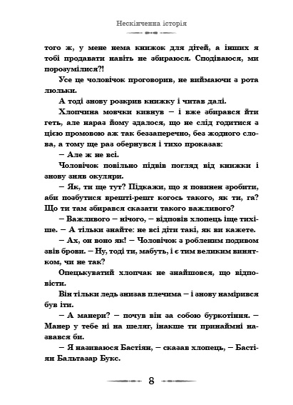 Книга "Енде М. Нескінченна історія" (у) 4