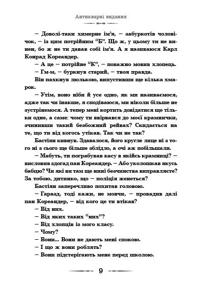 Книга "Енде М. Нескінченна історія" (у) 5