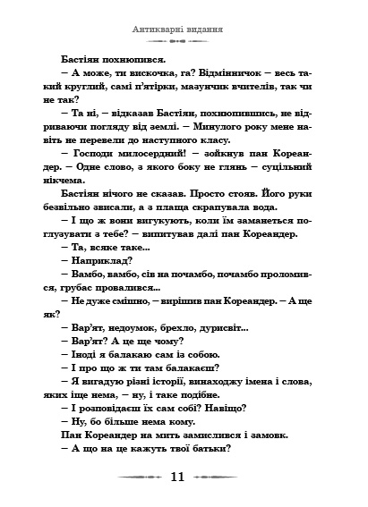 Книга "Енде М. Нескінченна історія" (у) 7
