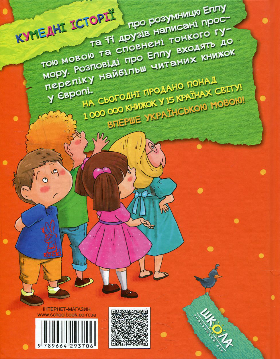 Книга "Парвела Т. Елла та друзі" (у) (3706) 1