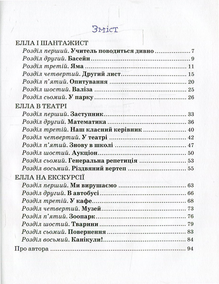 Книга "Парвела Т. Елла та друзі" (у) (3706) 2
