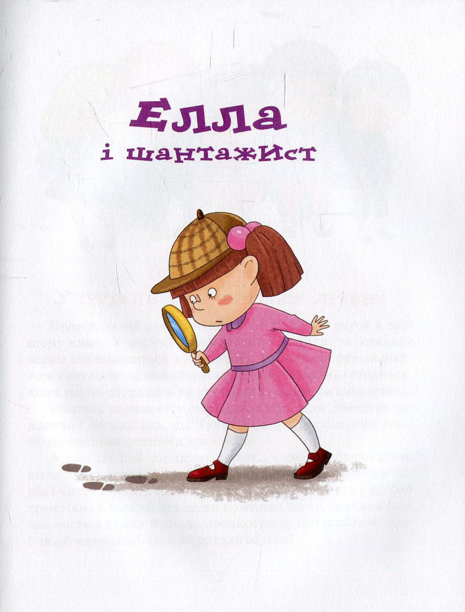 Книга "Парвела Т. Елла та друзі" (у) (3706) 3