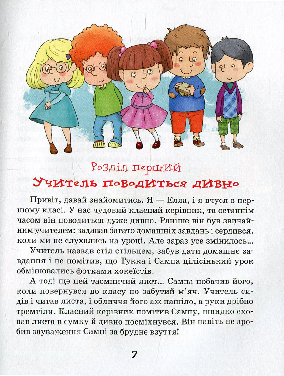 Книга "Парвела Т. Елла та друзі" (у) (3706) 4