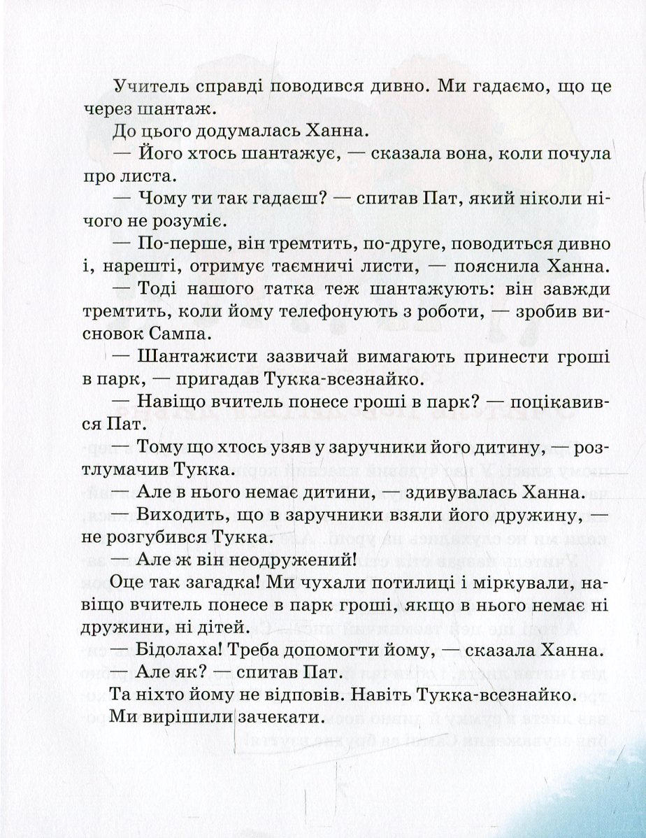 Книга "Парвела Т. Елла та друзі" (у) (3706) 5